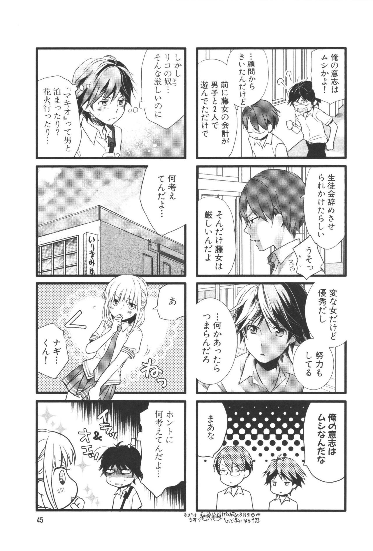 Renai Lab - 恋愛ラボ - Chapter VOLUME_07 - Page 49