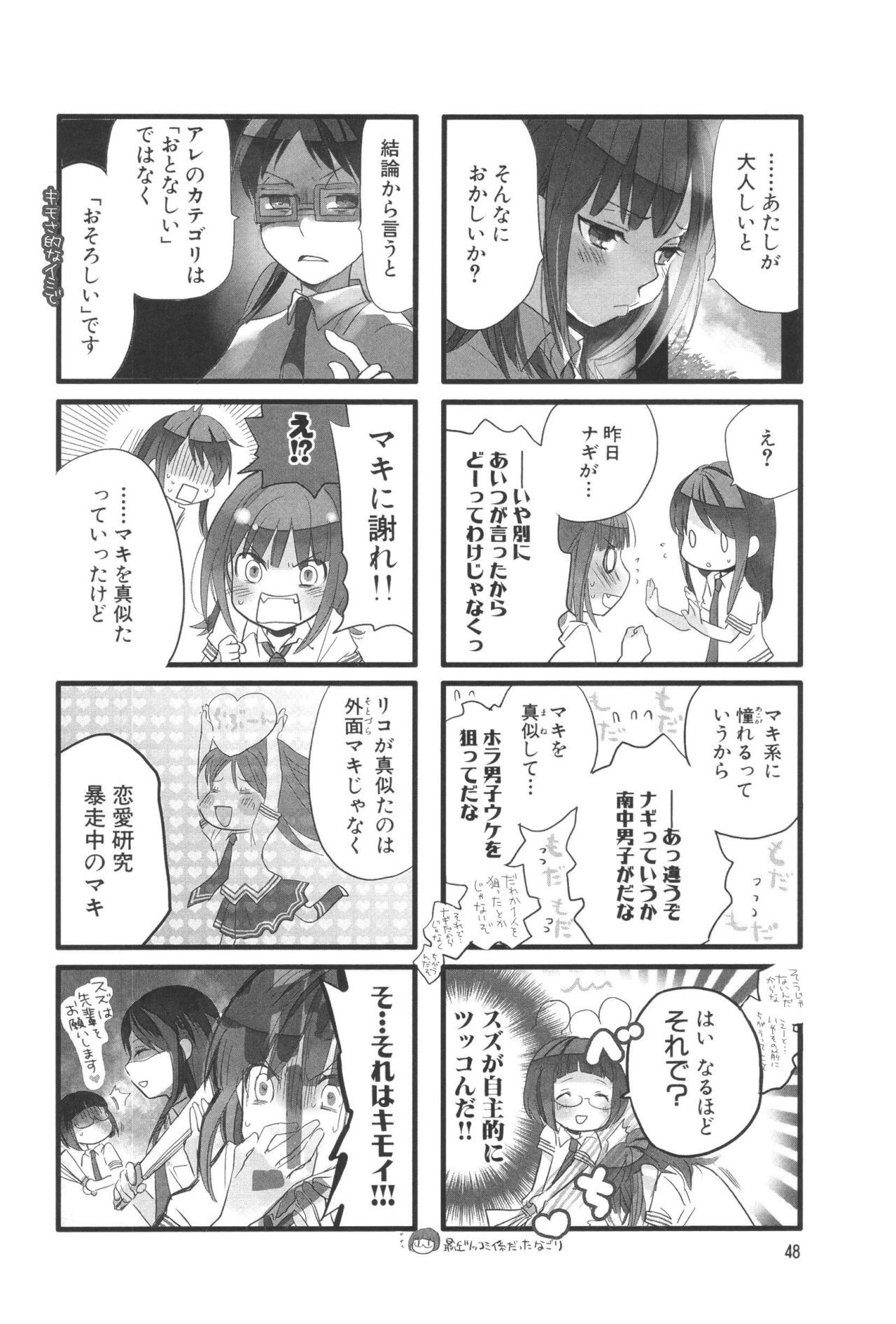 Renai Lab - 恋愛ラボ - Chapter VOLUME_07 - Page 52