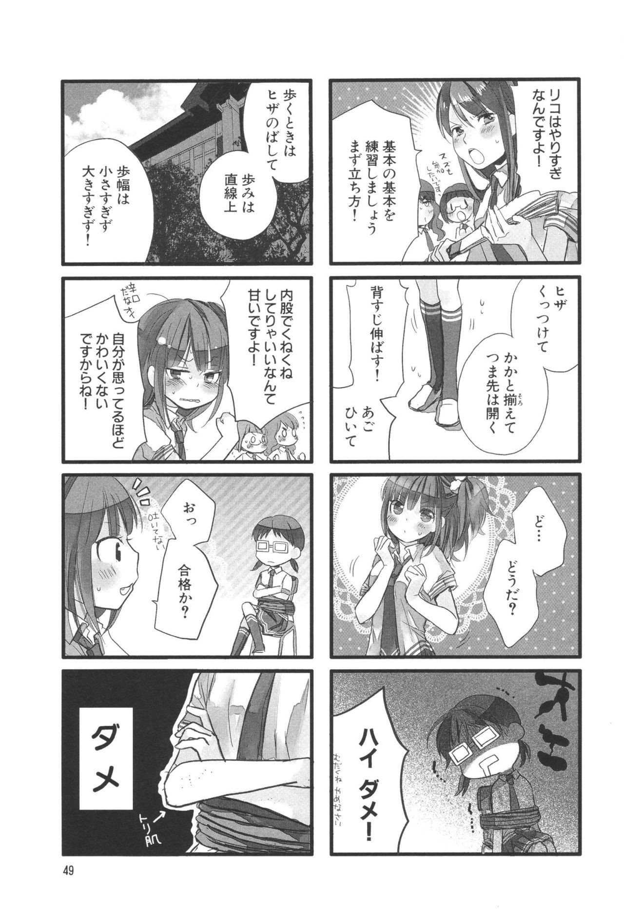 Renai Lab - 恋愛ラボ - Chapter VOLUME_07 - Page 53