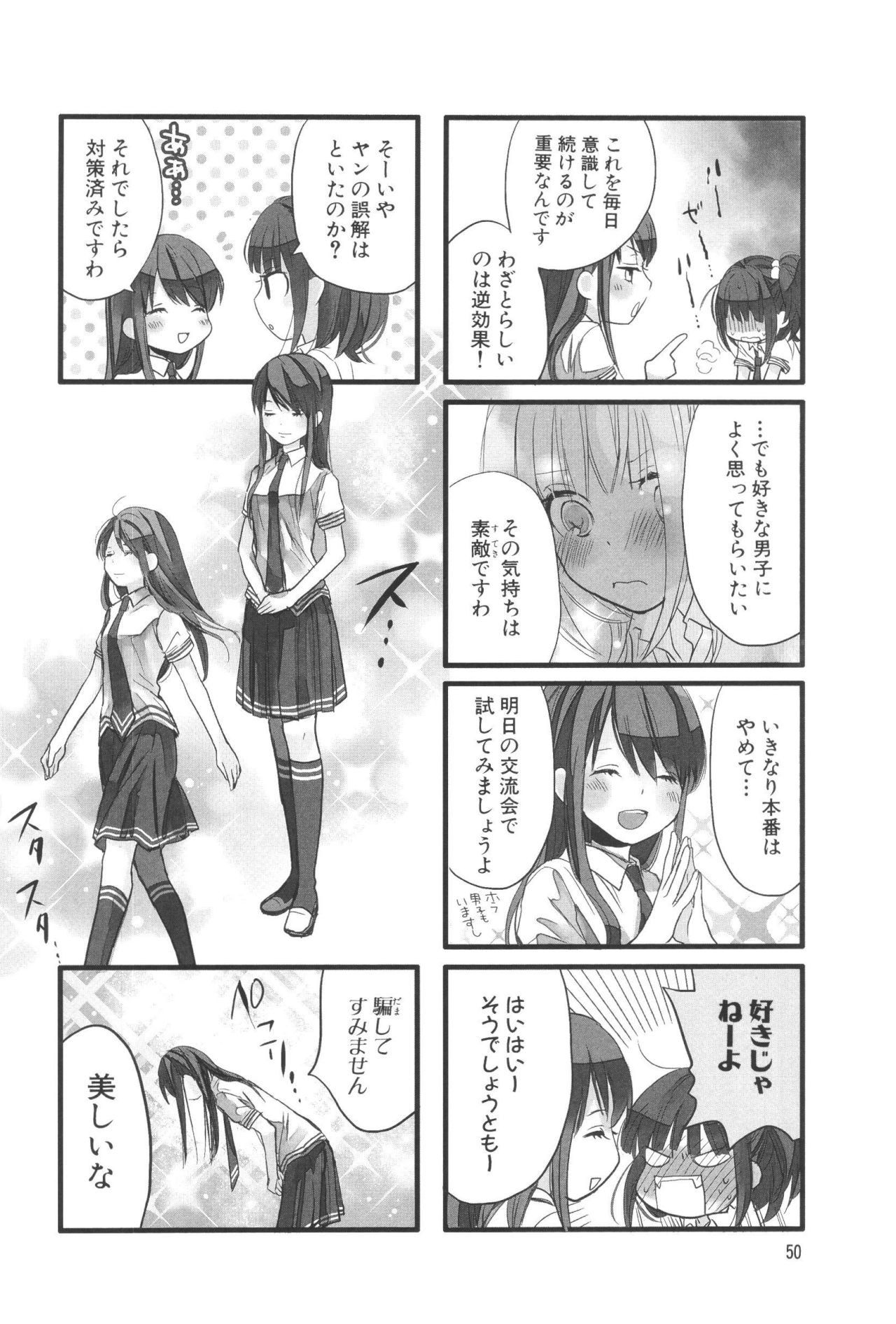 Renai Lab - 恋愛ラボ - Chapter VOLUME_07 - Page 54