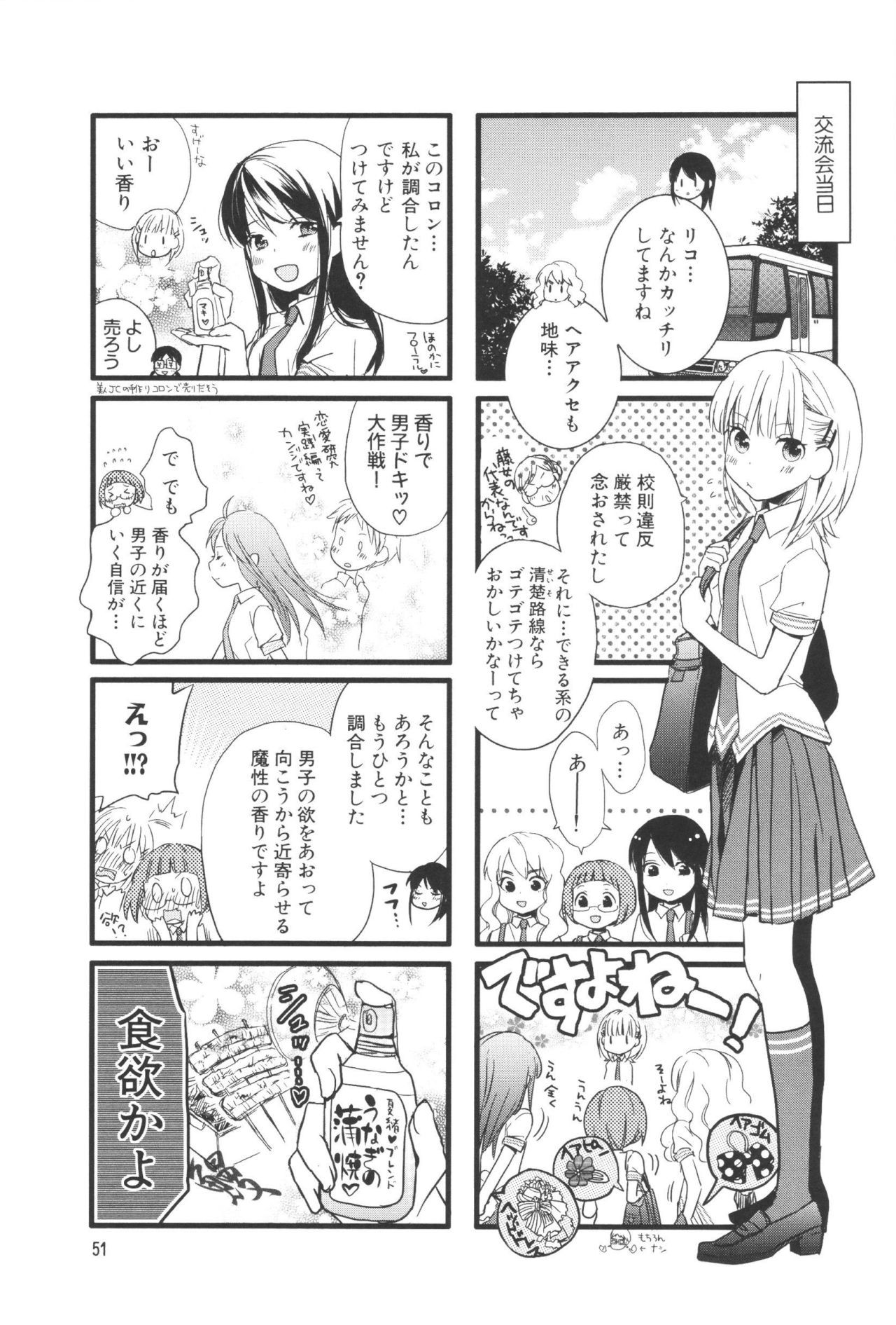 Renai Lab - 恋愛ラボ - Chapter VOLUME_07 - Page 55