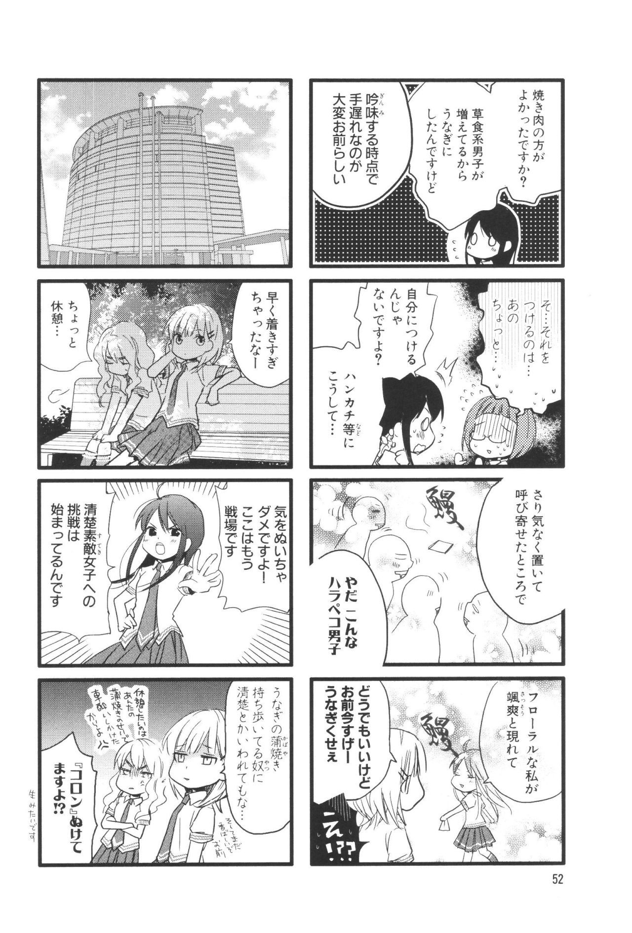 Renai Lab - 恋愛ラボ - Chapter VOLUME_07 - Page 56