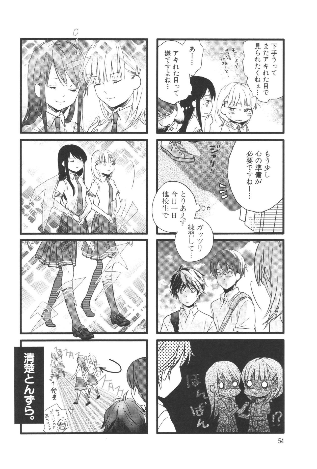 Renai Lab - 恋愛ラボ - Chapter VOLUME_07 - Page 58