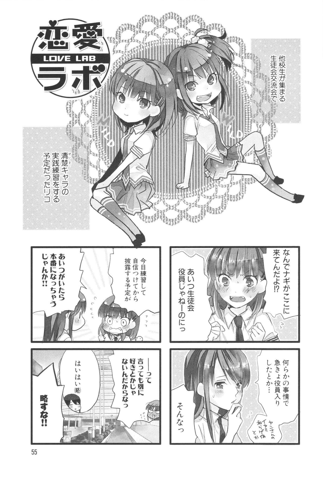 Renai Lab - 恋愛ラボ - Chapter VOLUME_07 - Page 59