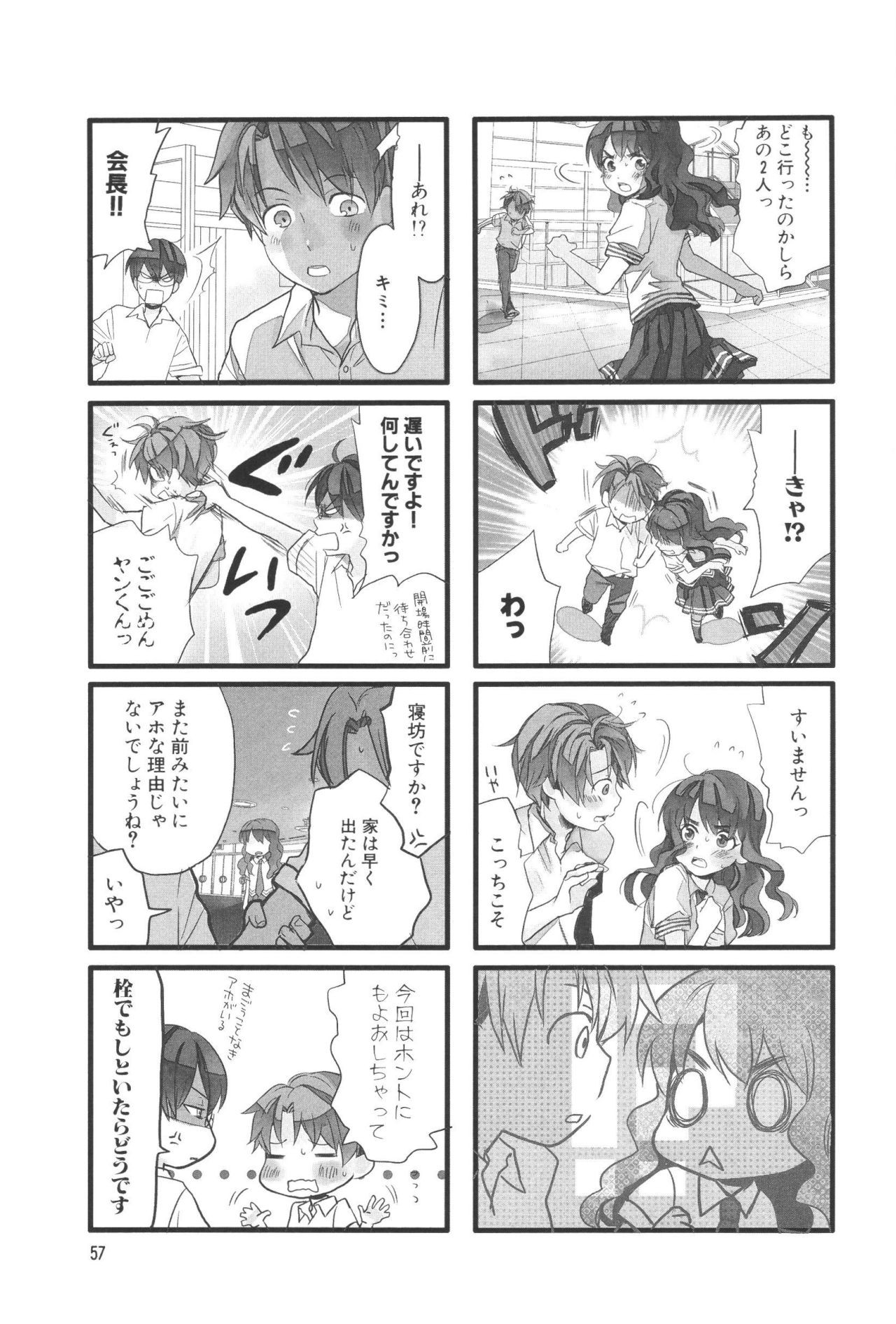 Renai Lab - 恋愛ラボ - Chapter VOLUME_07 - Page 61