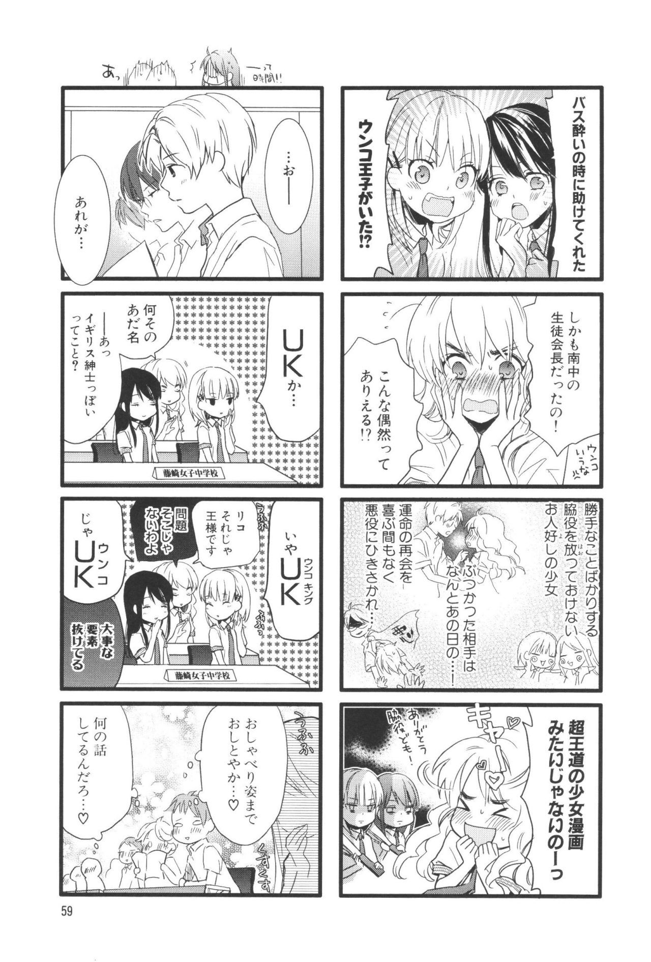 Renai Lab - 恋愛ラボ - Chapter VOLUME_07 - Page 63