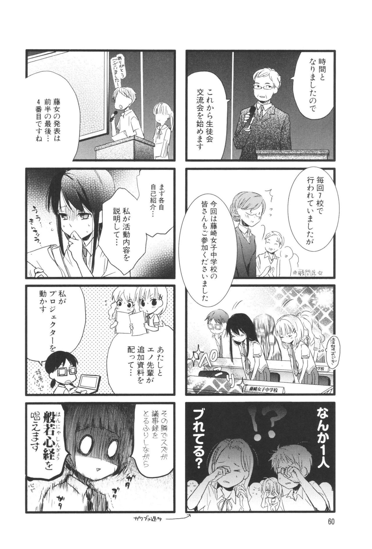 Renai Lab - 恋愛ラボ - Chapter VOLUME_07 - Page 64