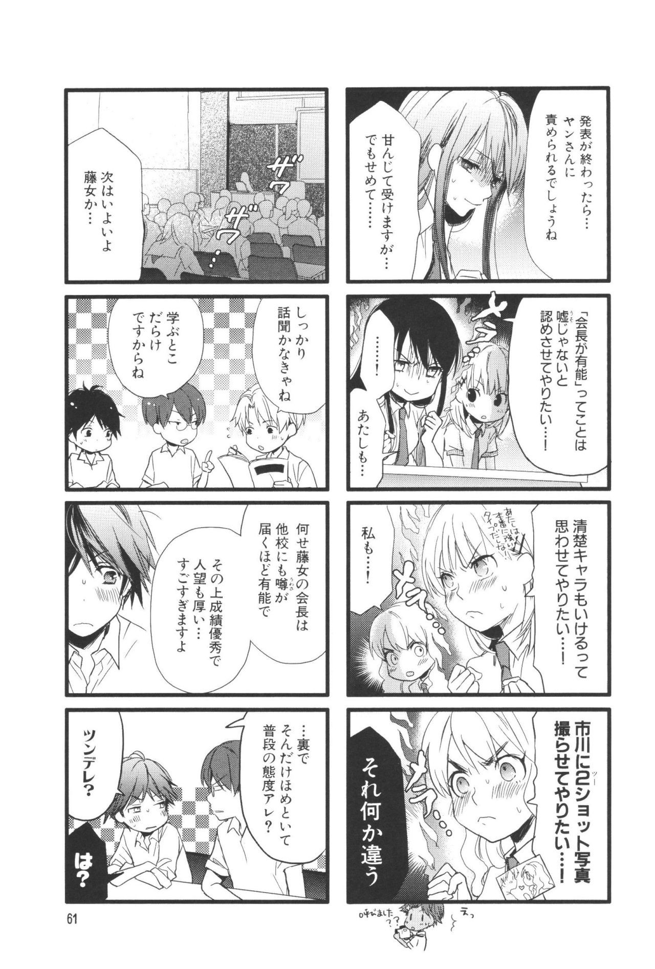 Renai Lab - 恋愛ラボ - Chapter VOLUME_07 - Page 65