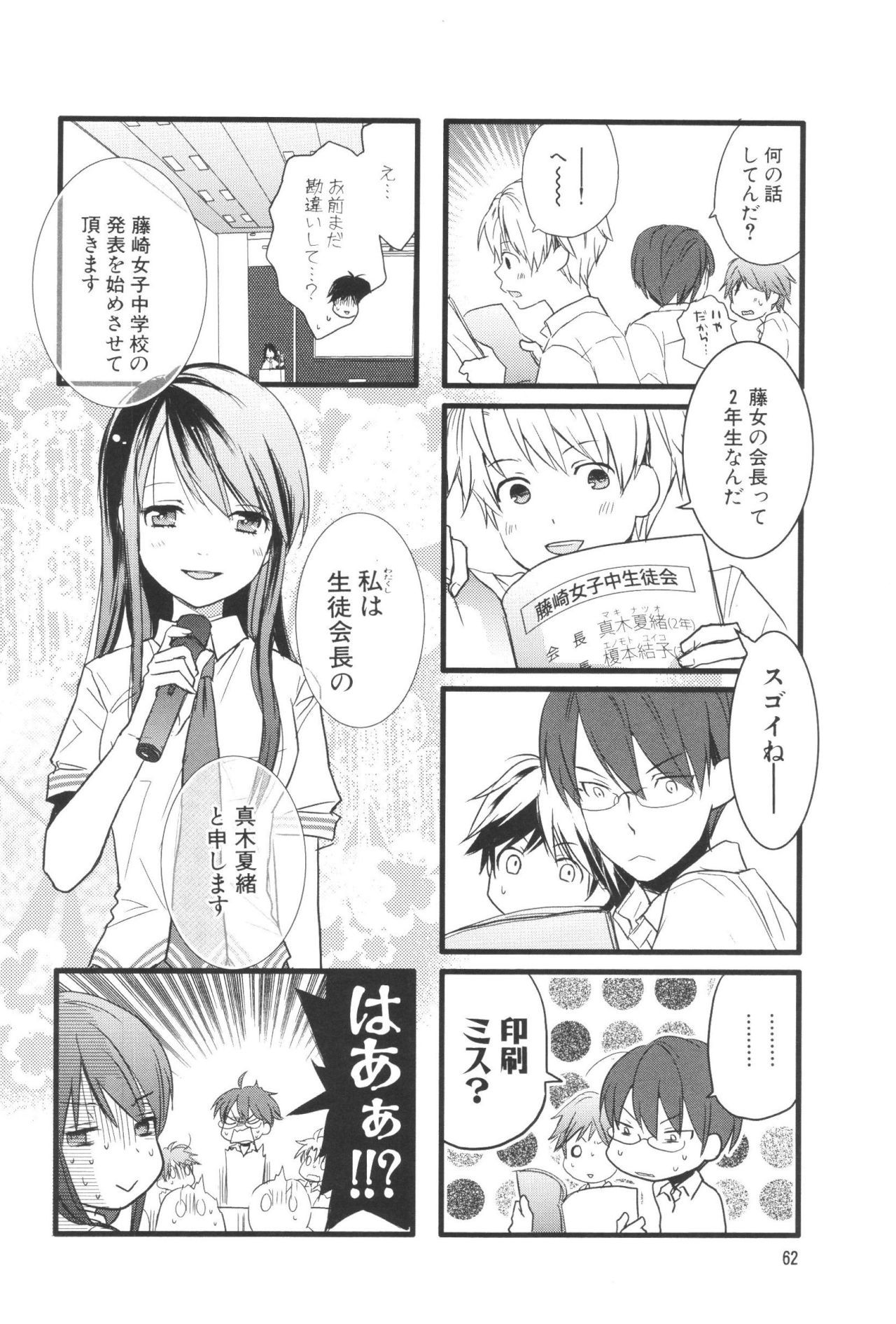 Renai Lab - 恋愛ラボ - Chapter VOLUME_07 - Page 66