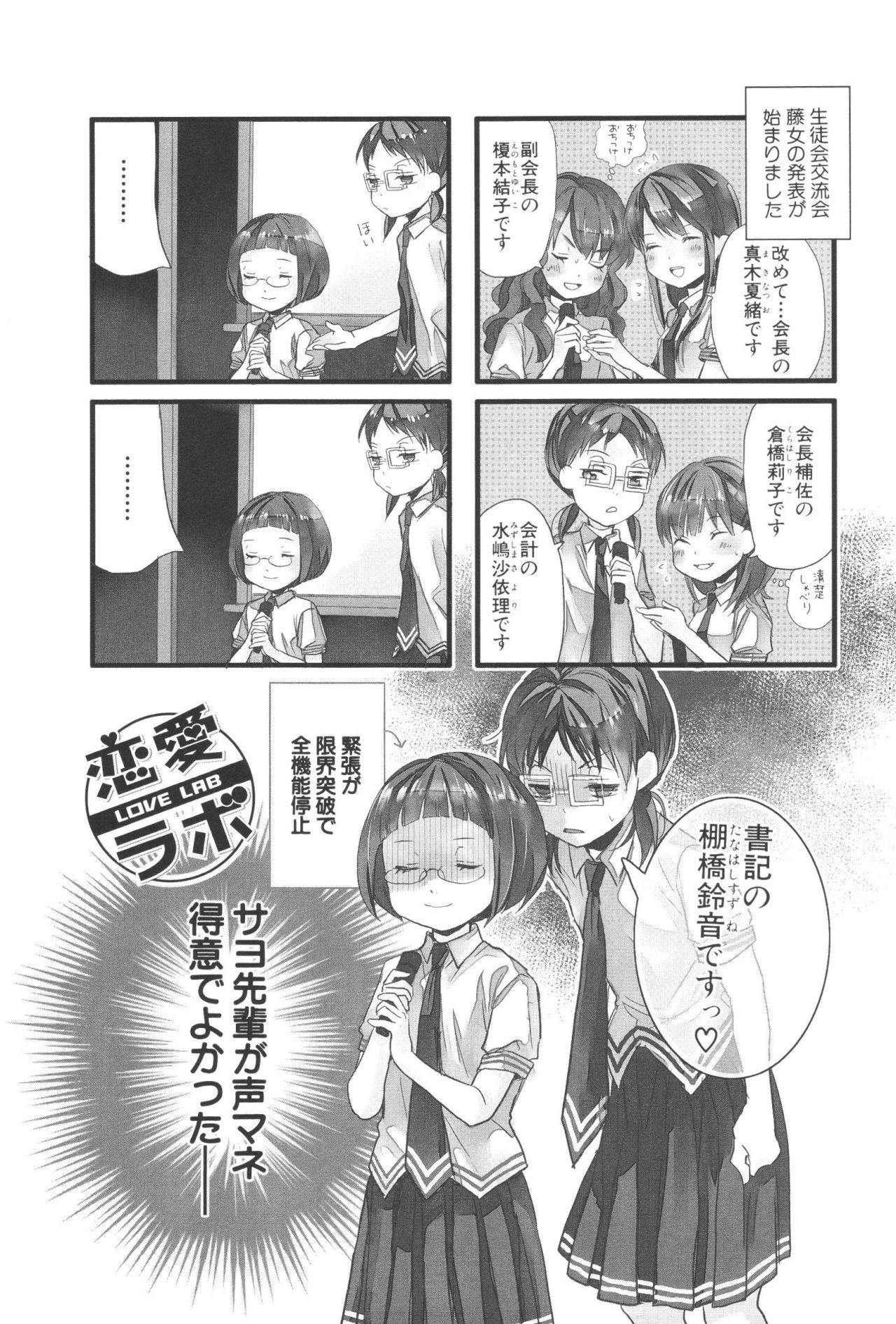 Renai Lab - 恋愛ラボ - Chapter VOLUME_07 - Page 67