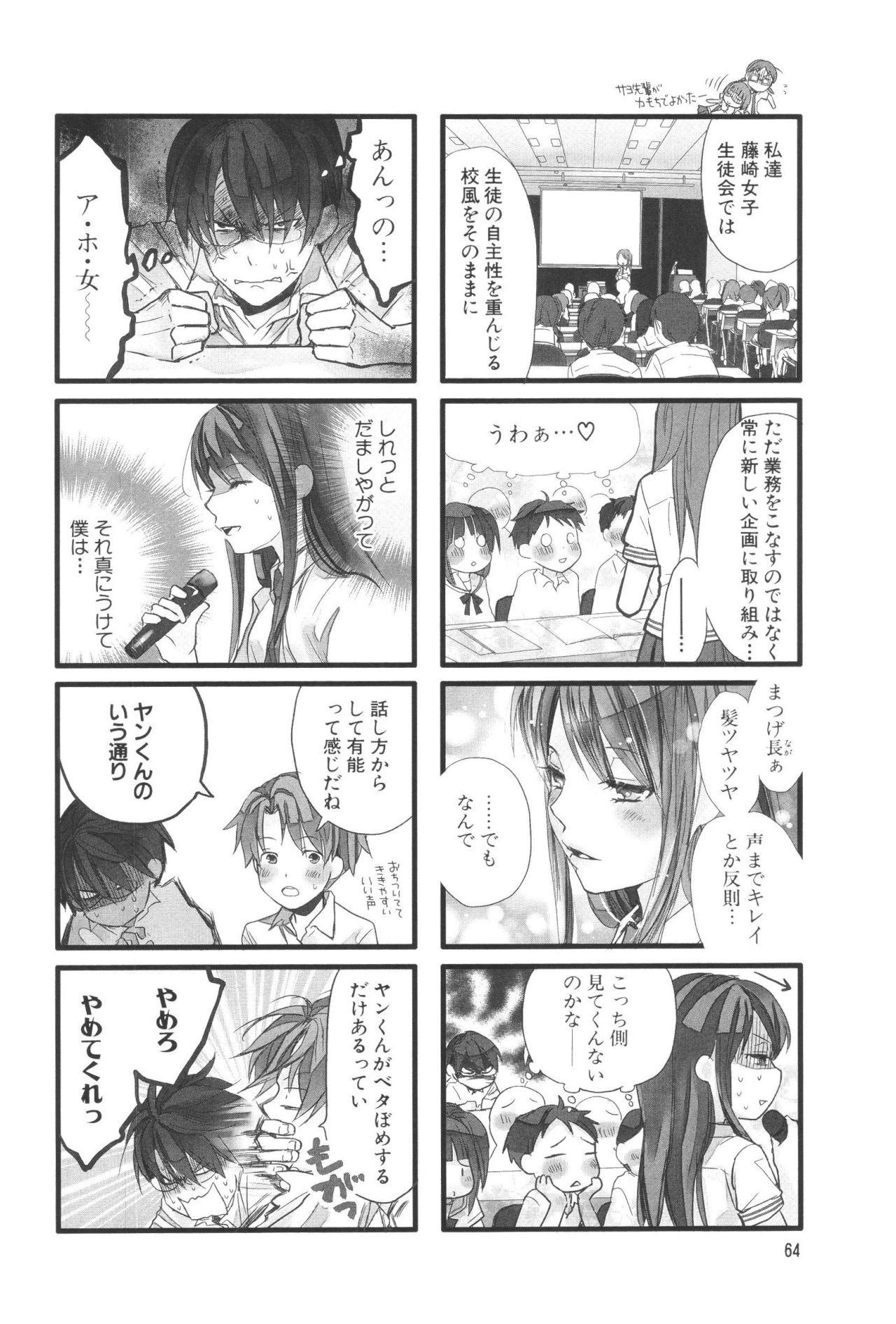 Renai Lab - 恋愛ラボ - Chapter VOLUME_07 - Page 68