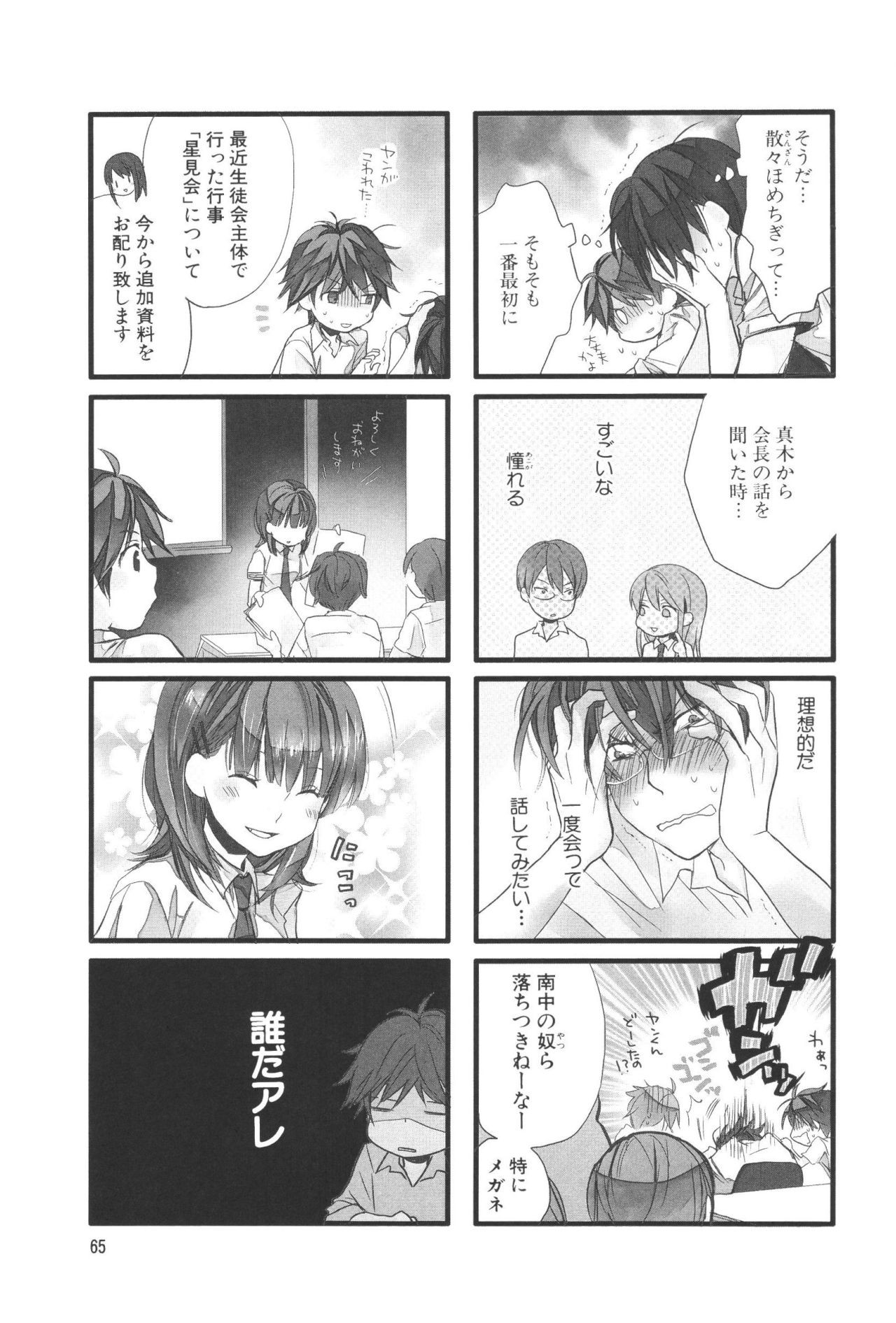 Renai Lab - 恋愛ラボ - Chapter VOLUME_07 - Page 69