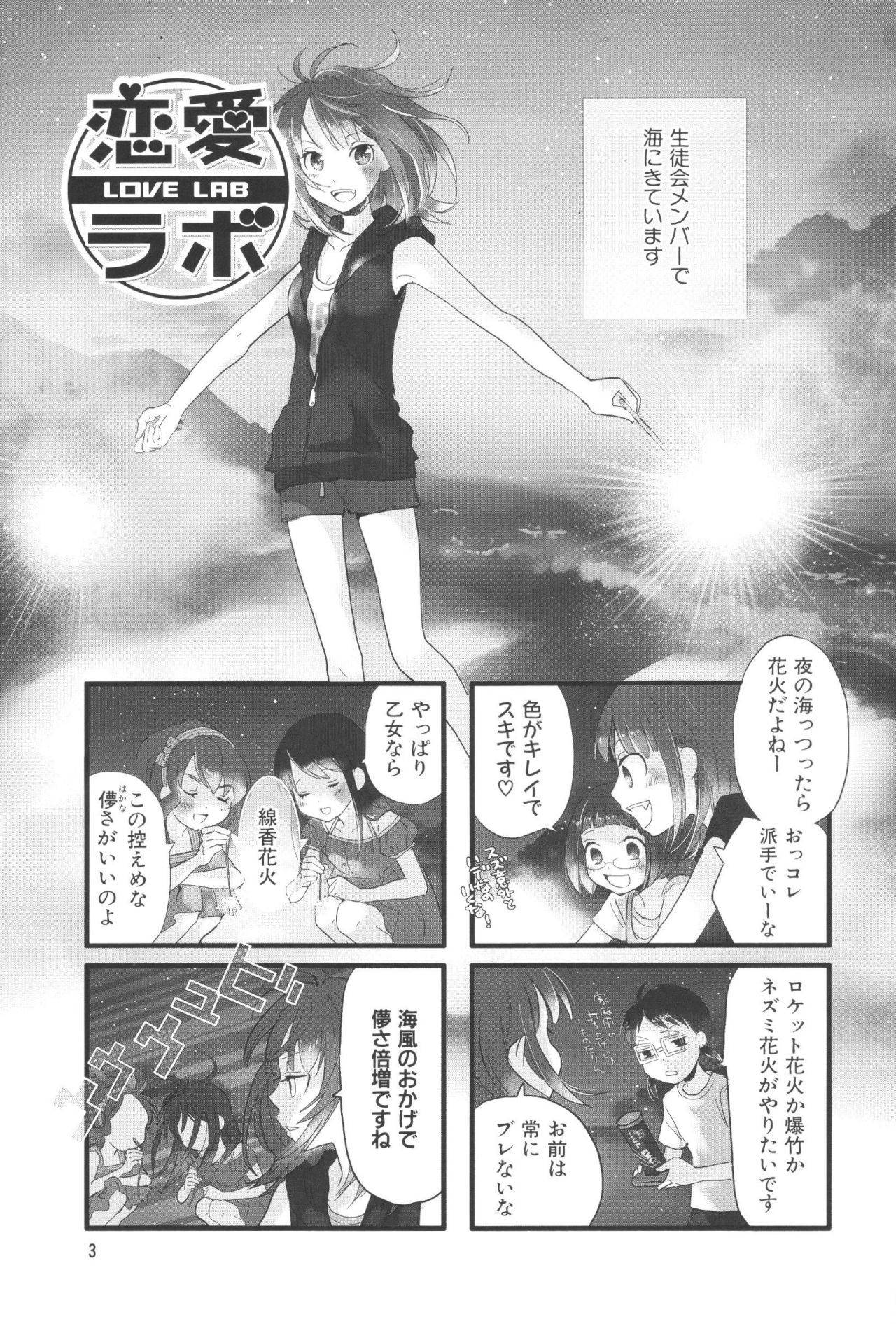 Renai Lab - 恋愛ラボ - Chapter VOLUME_07 - Page 7