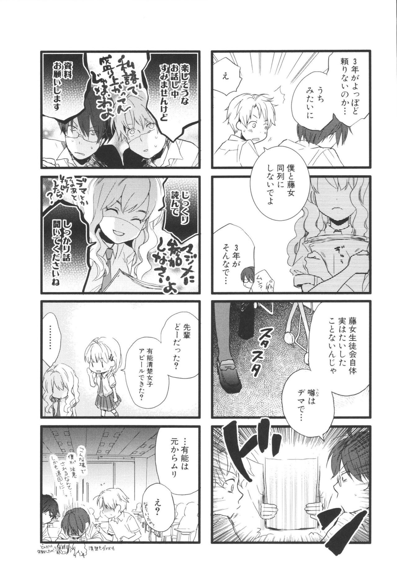 Renai Lab - 恋愛ラボ - Chapter VOLUME_07 - Page 71