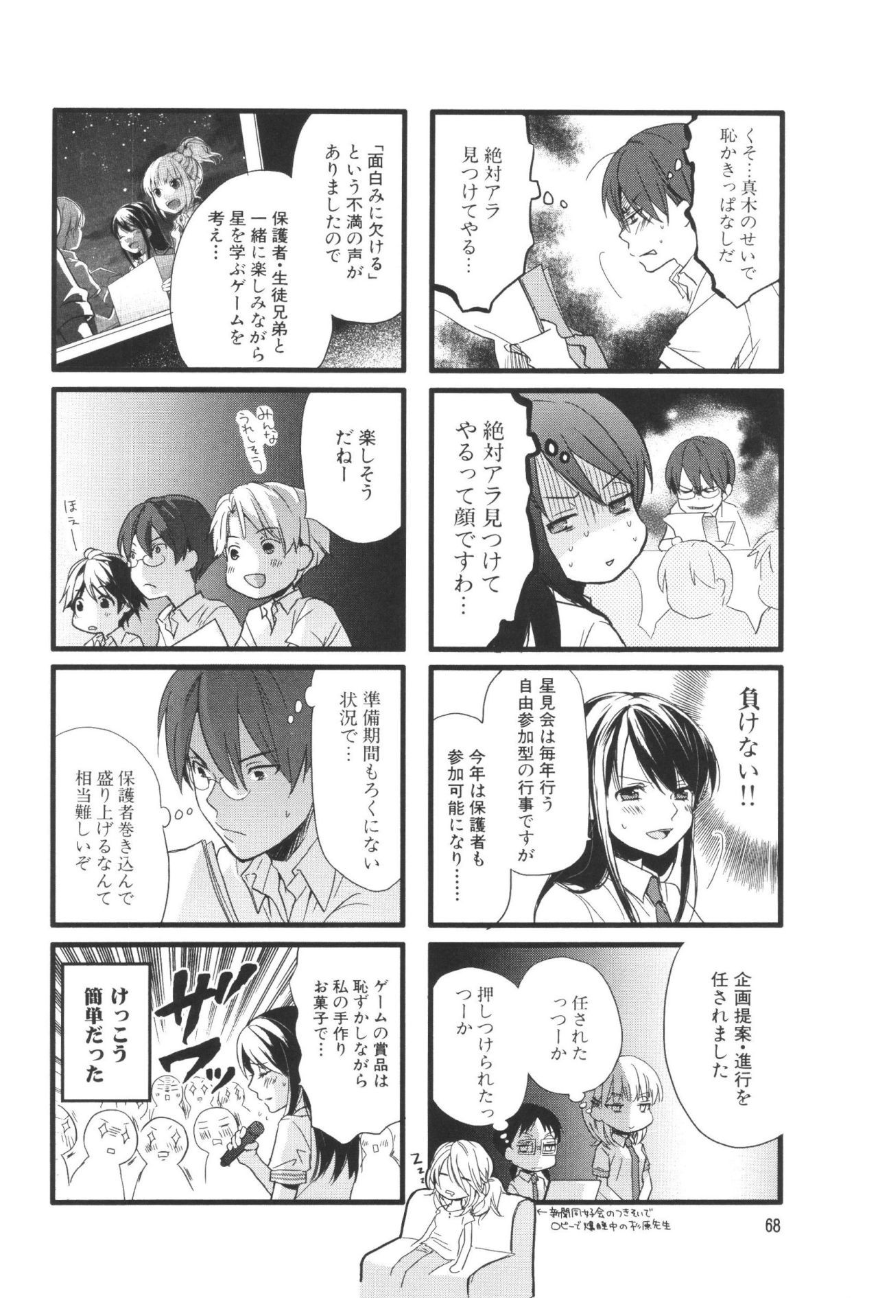 Renai Lab - 恋愛ラボ - Chapter VOLUME_07 - Page 72