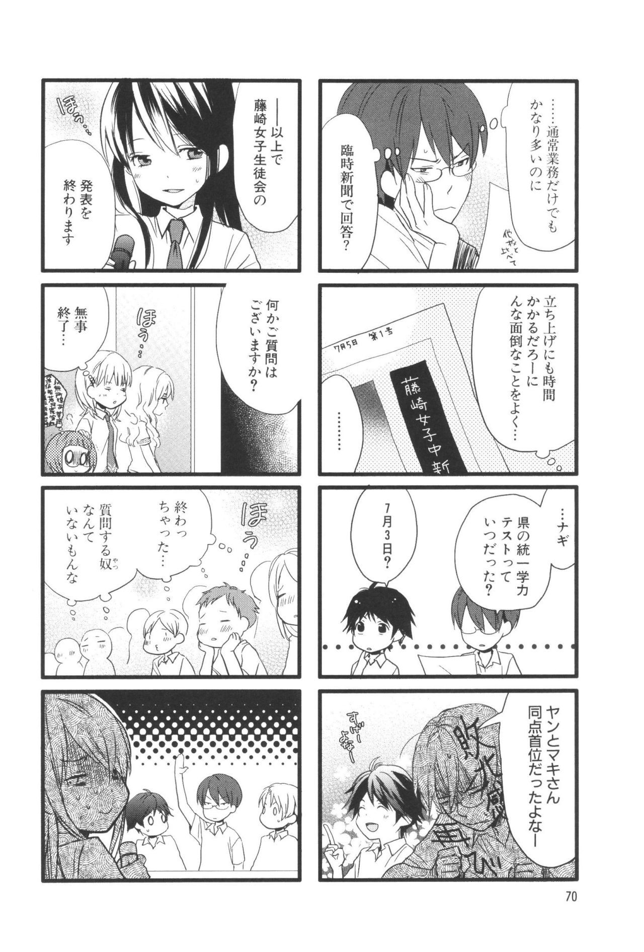 Renai Lab - 恋愛ラボ - Chapter VOLUME_07 - Page 74