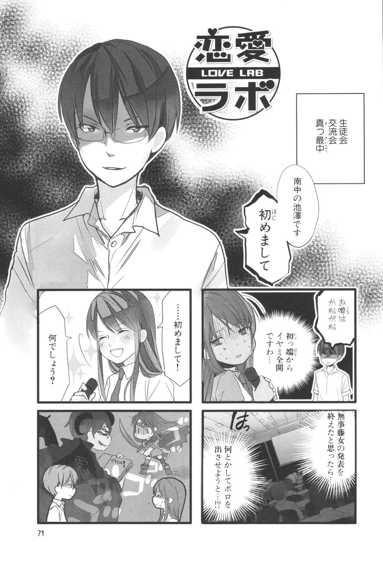 Renai Lab - 恋愛ラボ - Chapter VOLUME_07 - Page 75