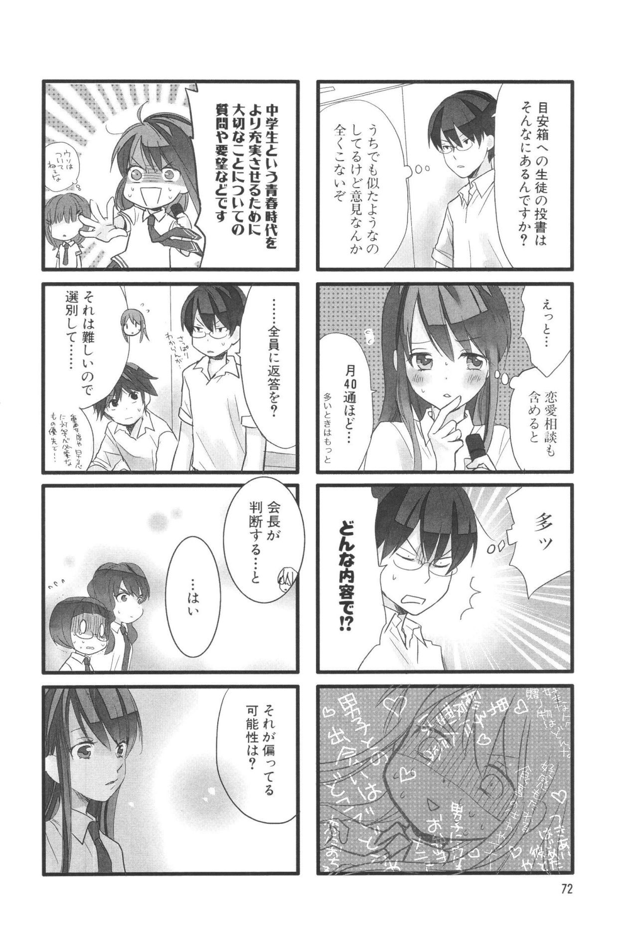 Renai Lab - 恋愛ラボ - Chapter VOLUME_07 - Page 76