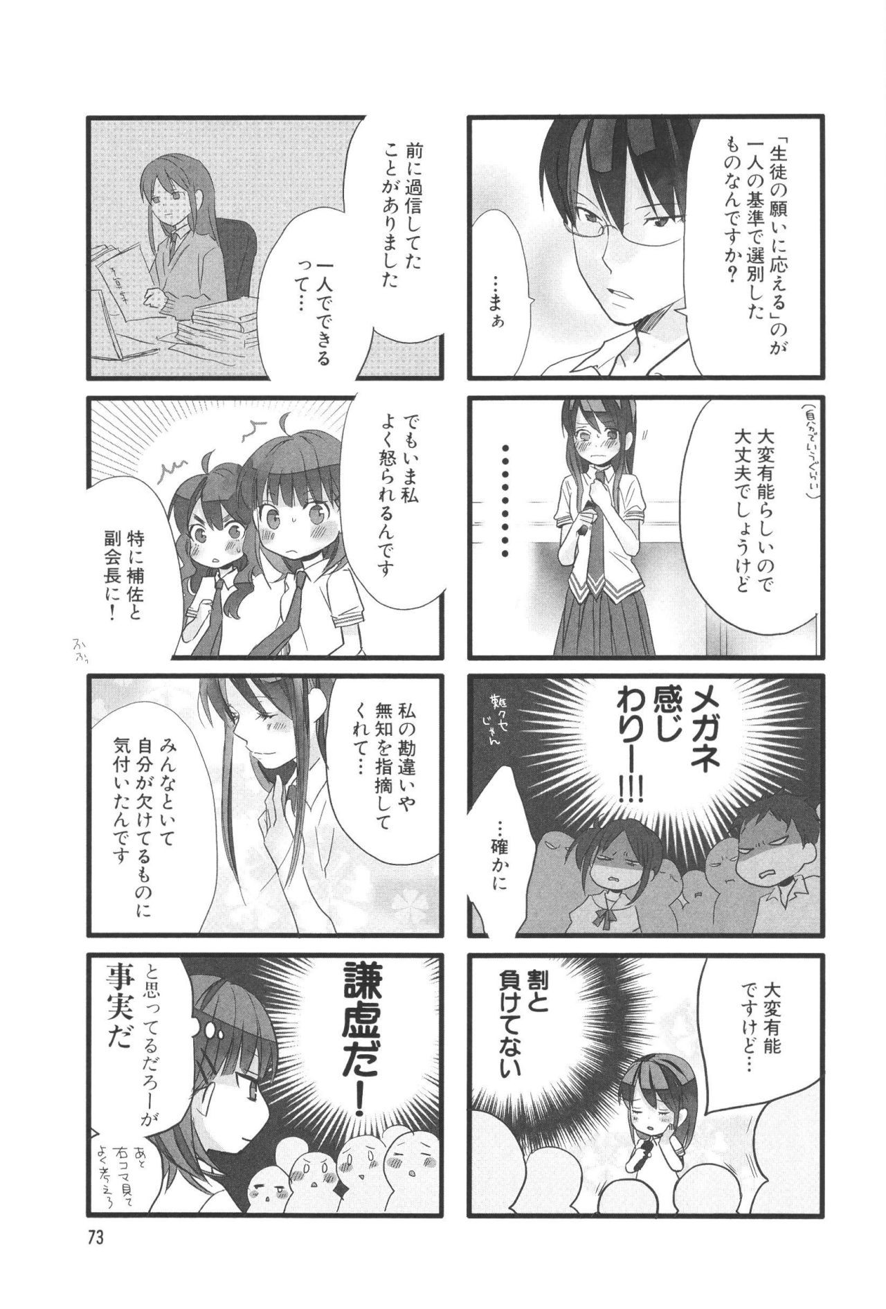 Renai Lab - 恋愛ラボ - Chapter VOLUME_07 - Page 77