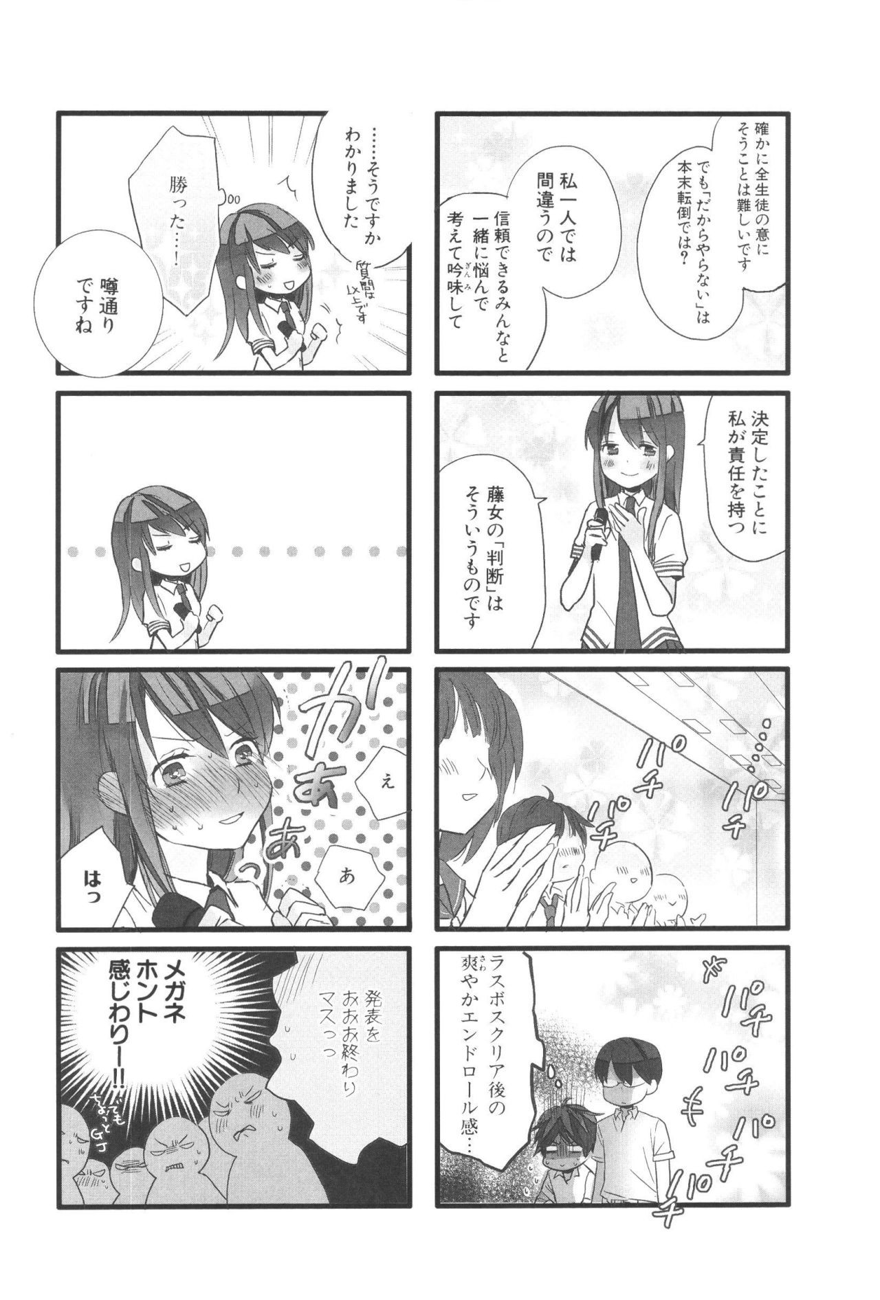 Renai Lab - 恋愛ラボ - Chapter VOLUME_07 - Page 78