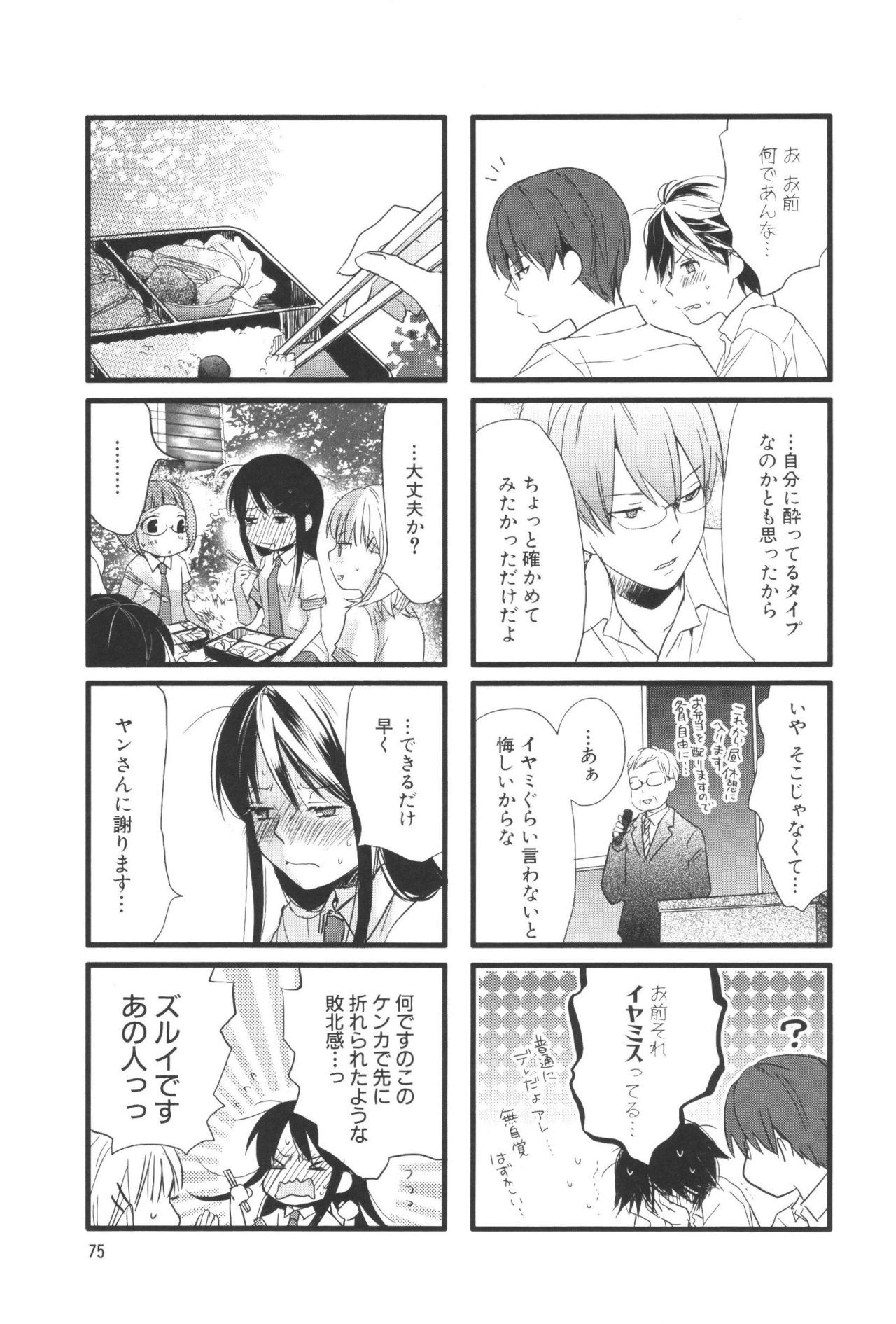 Renai Lab - 恋愛ラボ - Chapter VOLUME_07 - Page 79