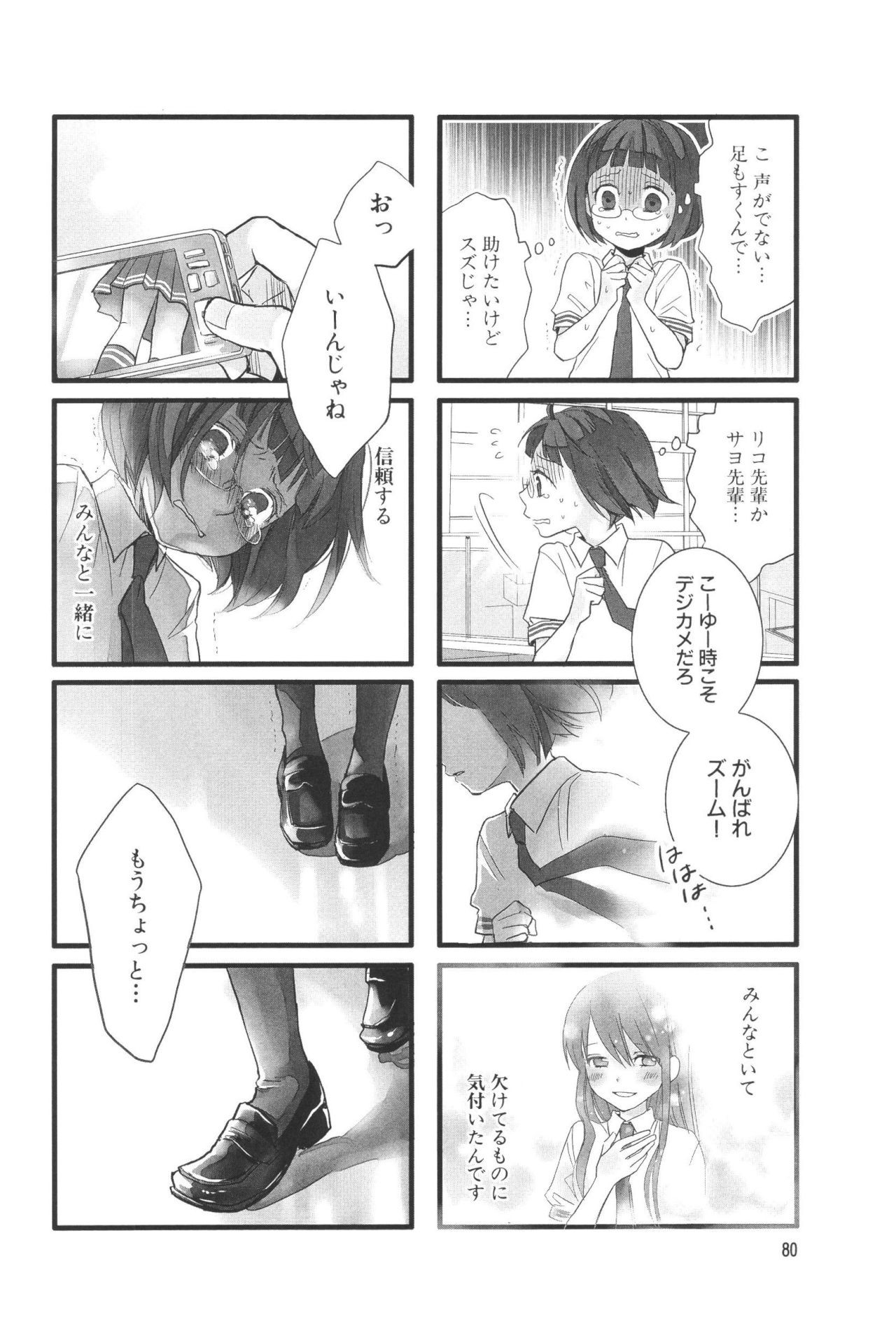 Renai Lab - 恋愛ラボ - Chapter VOLUME_07 - Page 84