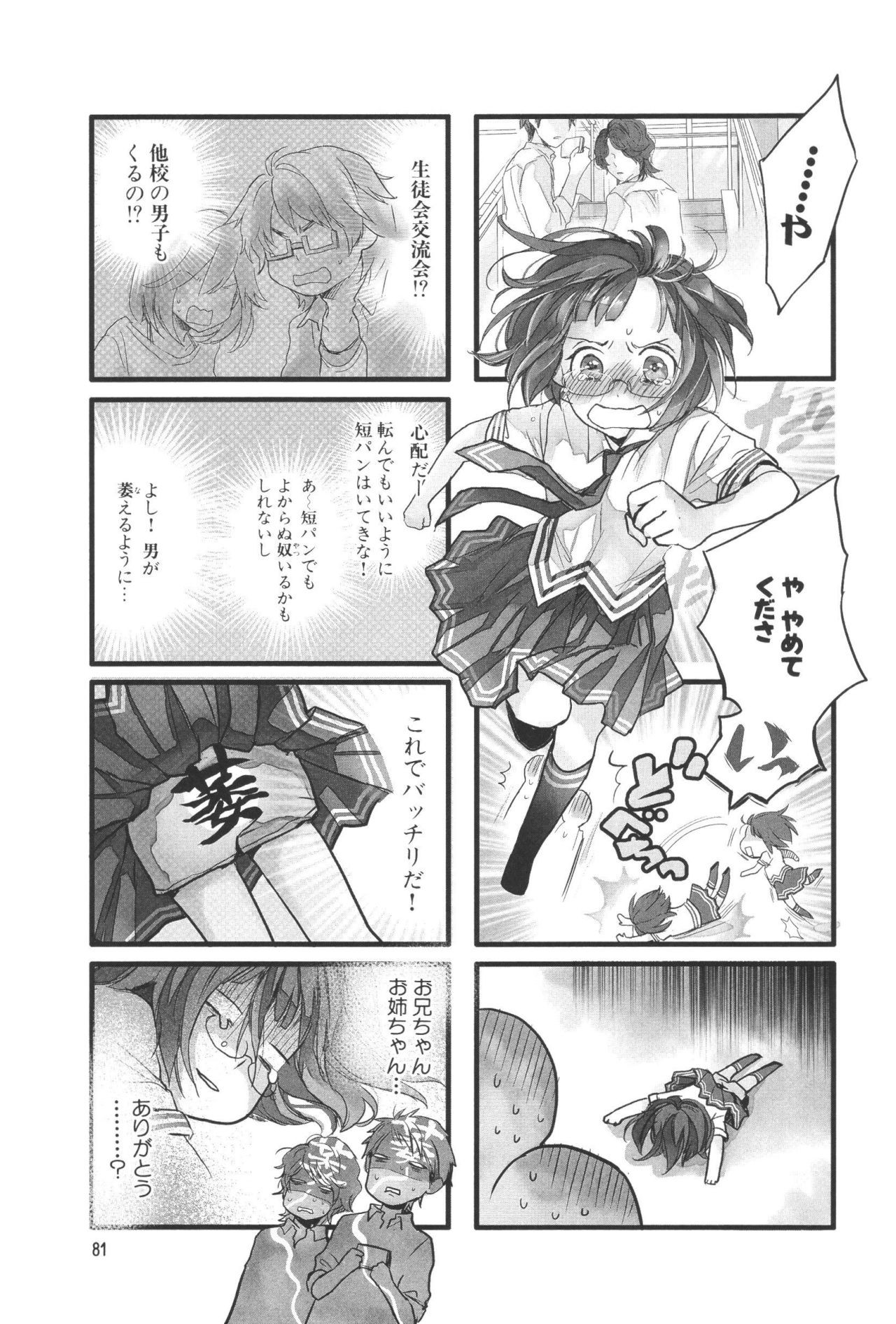 Renai Lab - 恋愛ラボ - Chapter VOLUME_07 - Page 85