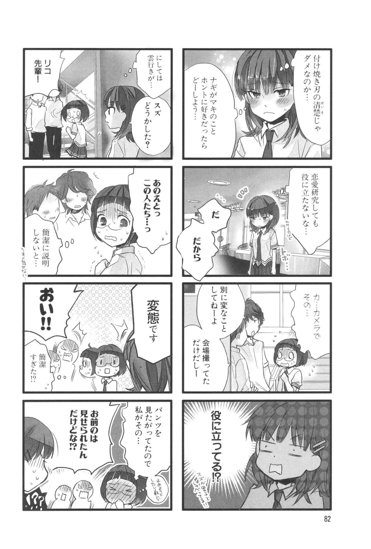 Renai Lab - 恋愛ラボ - Chapter VOLUME_07 - Page 86