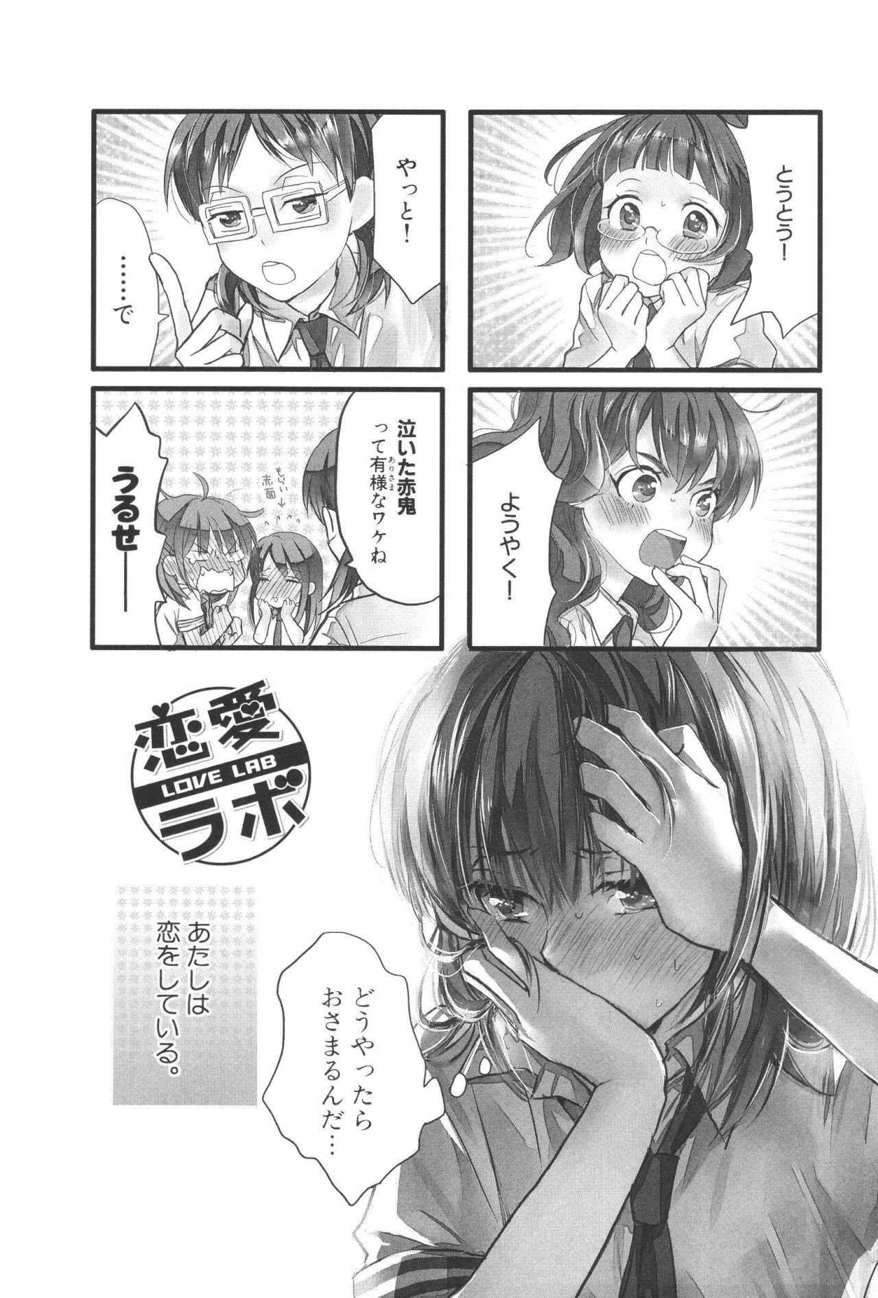 Renai Lab - 恋愛ラボ - Chapter VOLUME_07 - Page 91