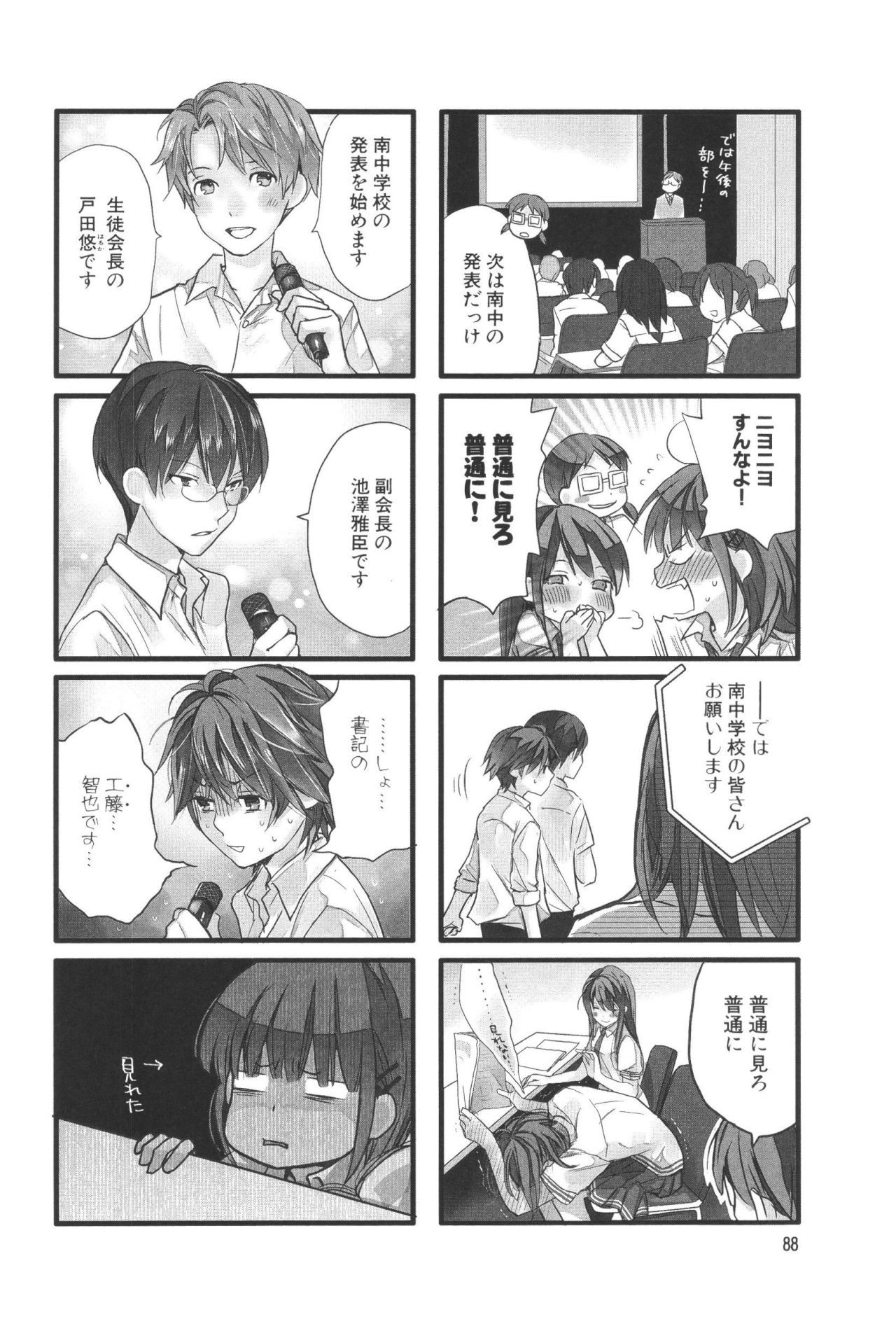 Renai Lab - 恋愛ラボ - Chapter VOLUME_07 - Page 92