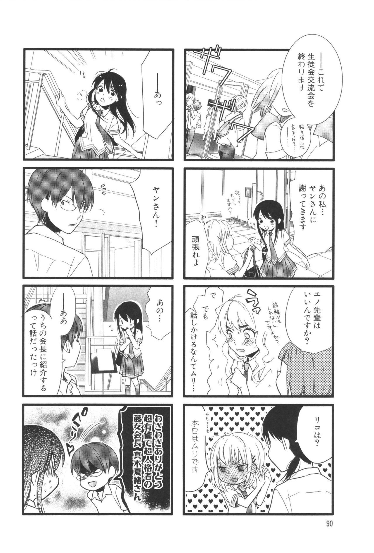 Renai Lab - 恋愛ラボ - Chapter VOLUME_07 - Page 94