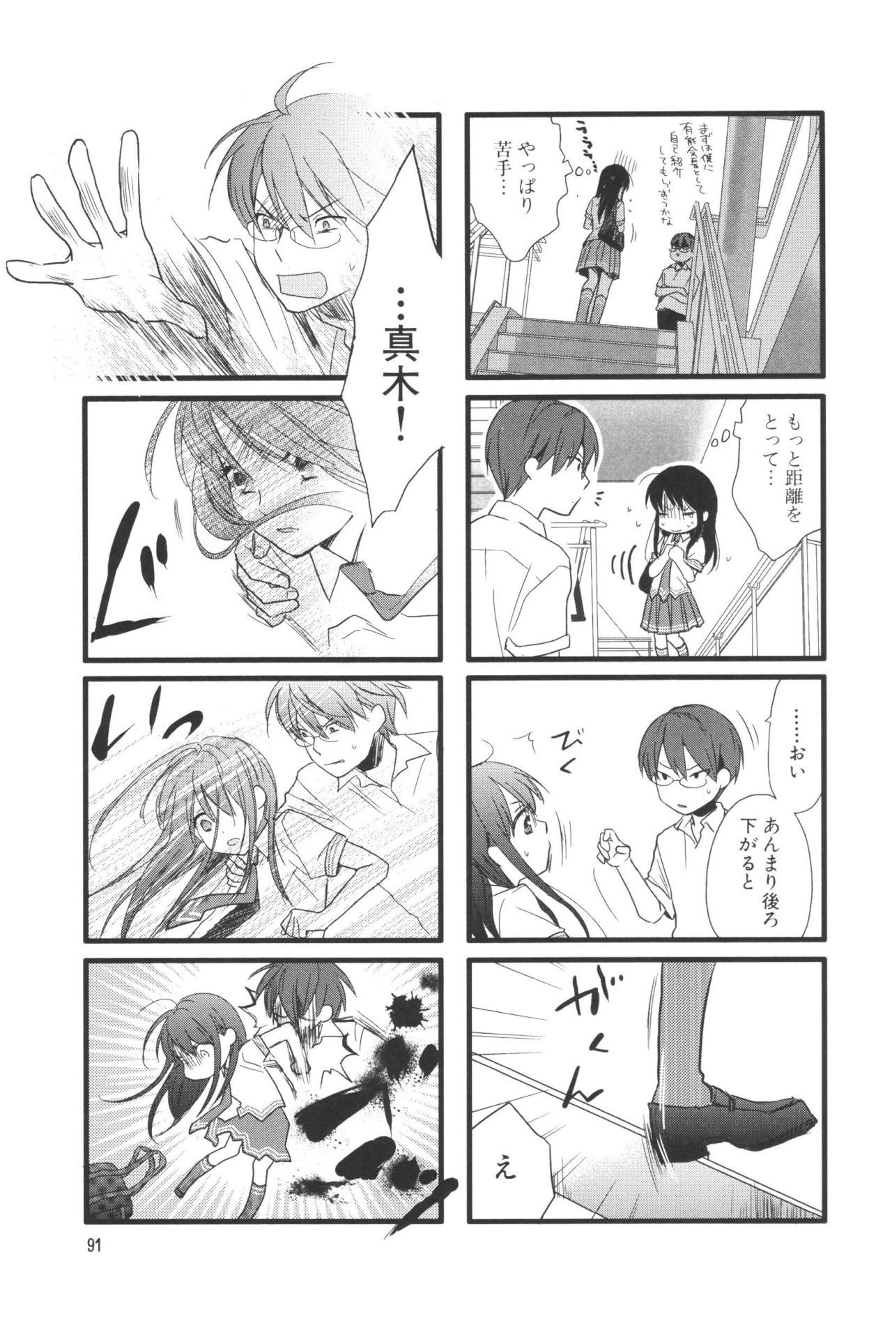 Renai Lab - 恋愛ラボ - Chapter VOLUME_07 - Page 95