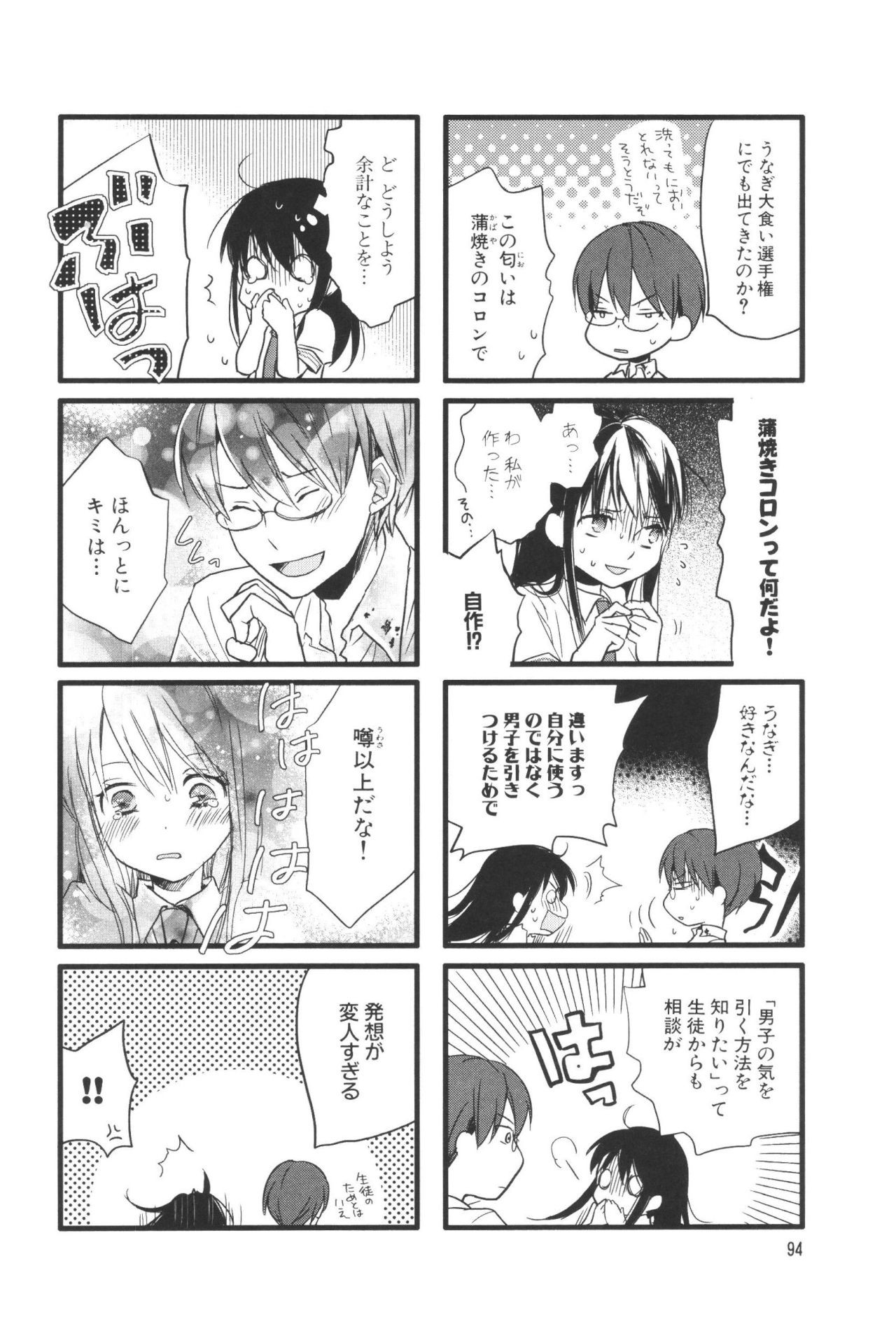 Renai Lab - 恋愛ラボ - Chapter VOLUME_07 - Page 98