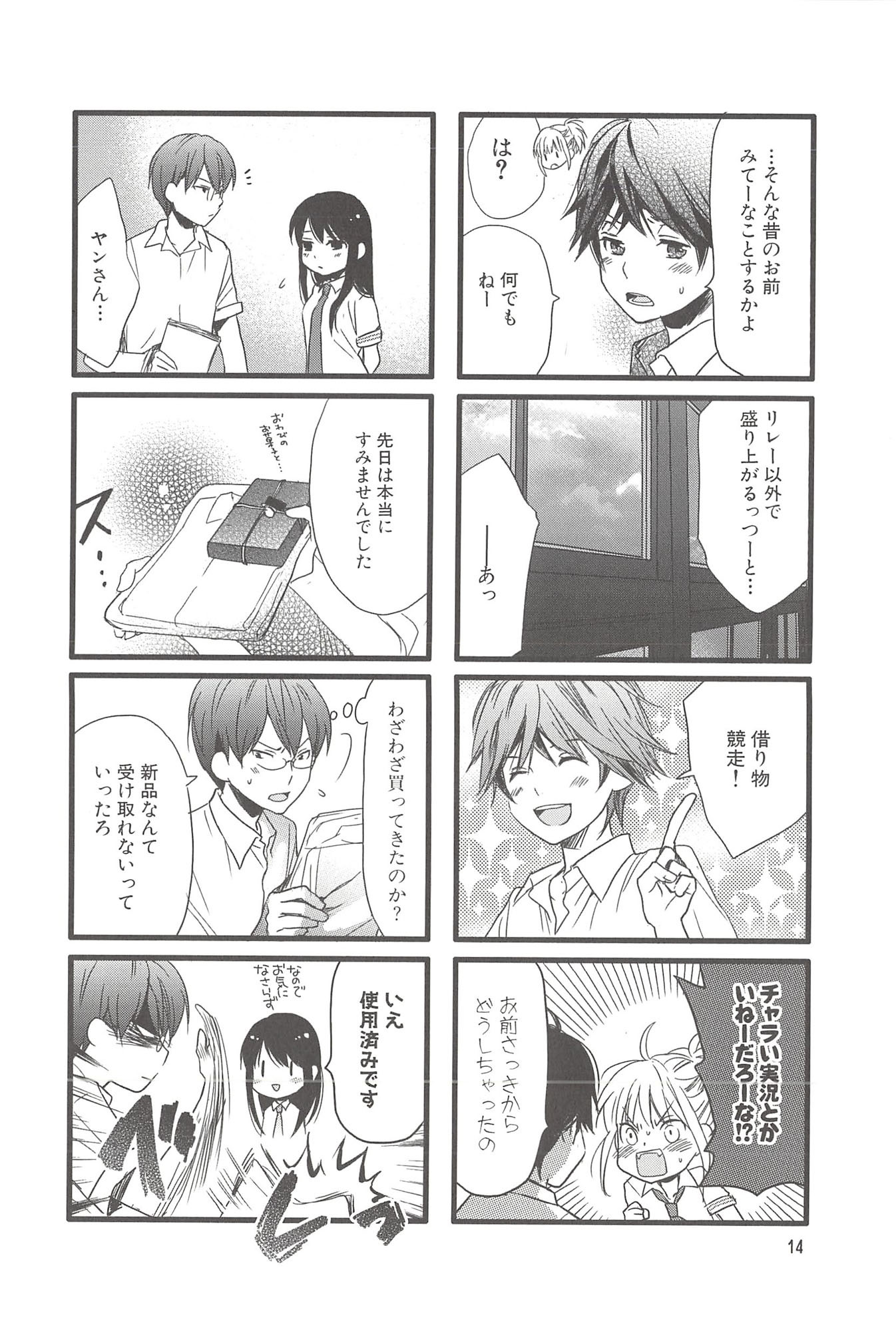 Renai Lab - 恋愛ラボ - Chapter VOLUME_08 - Page 16