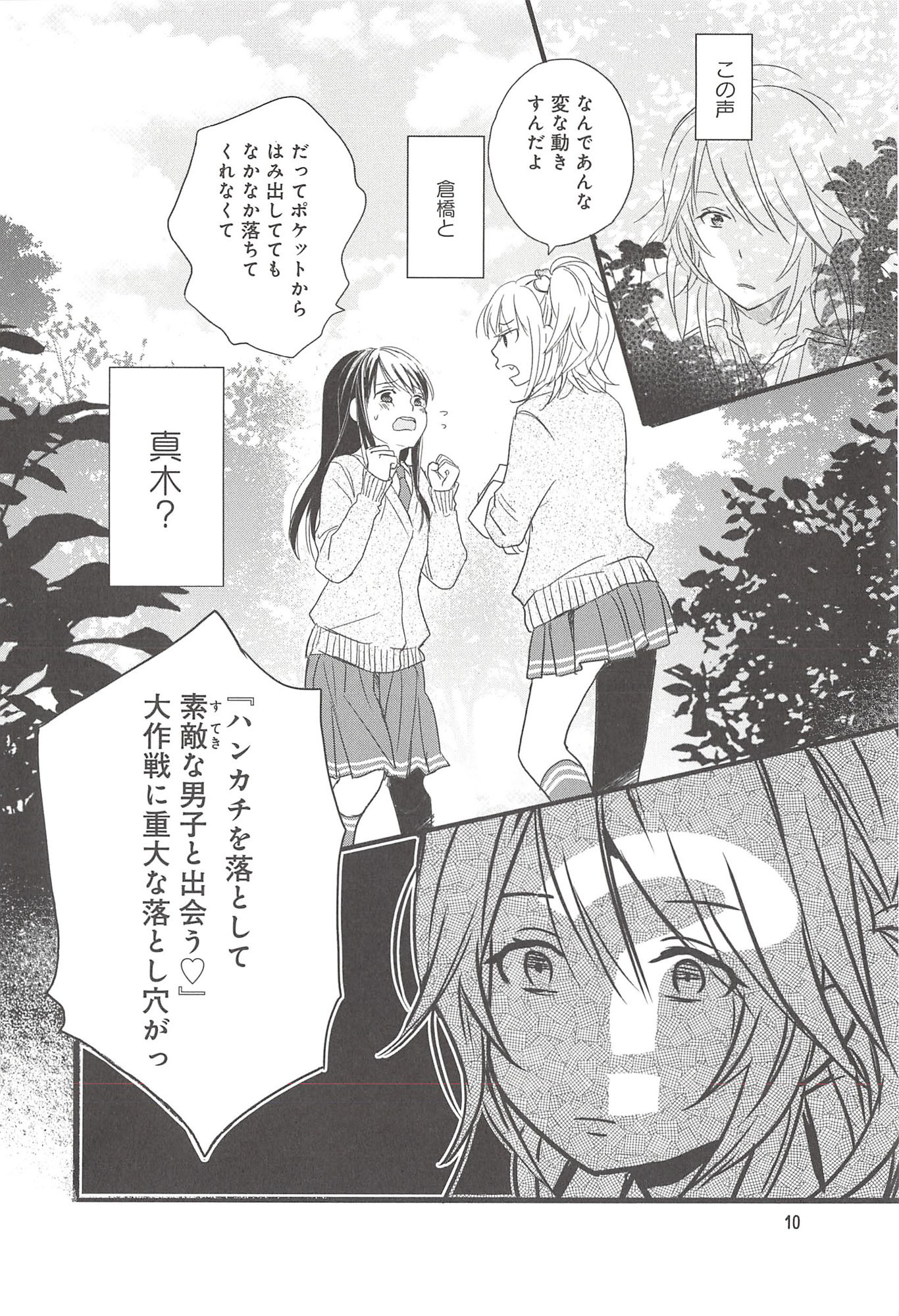 Renai Lab - 恋愛ラボ - Chapter VOLUME_09 - Page 12