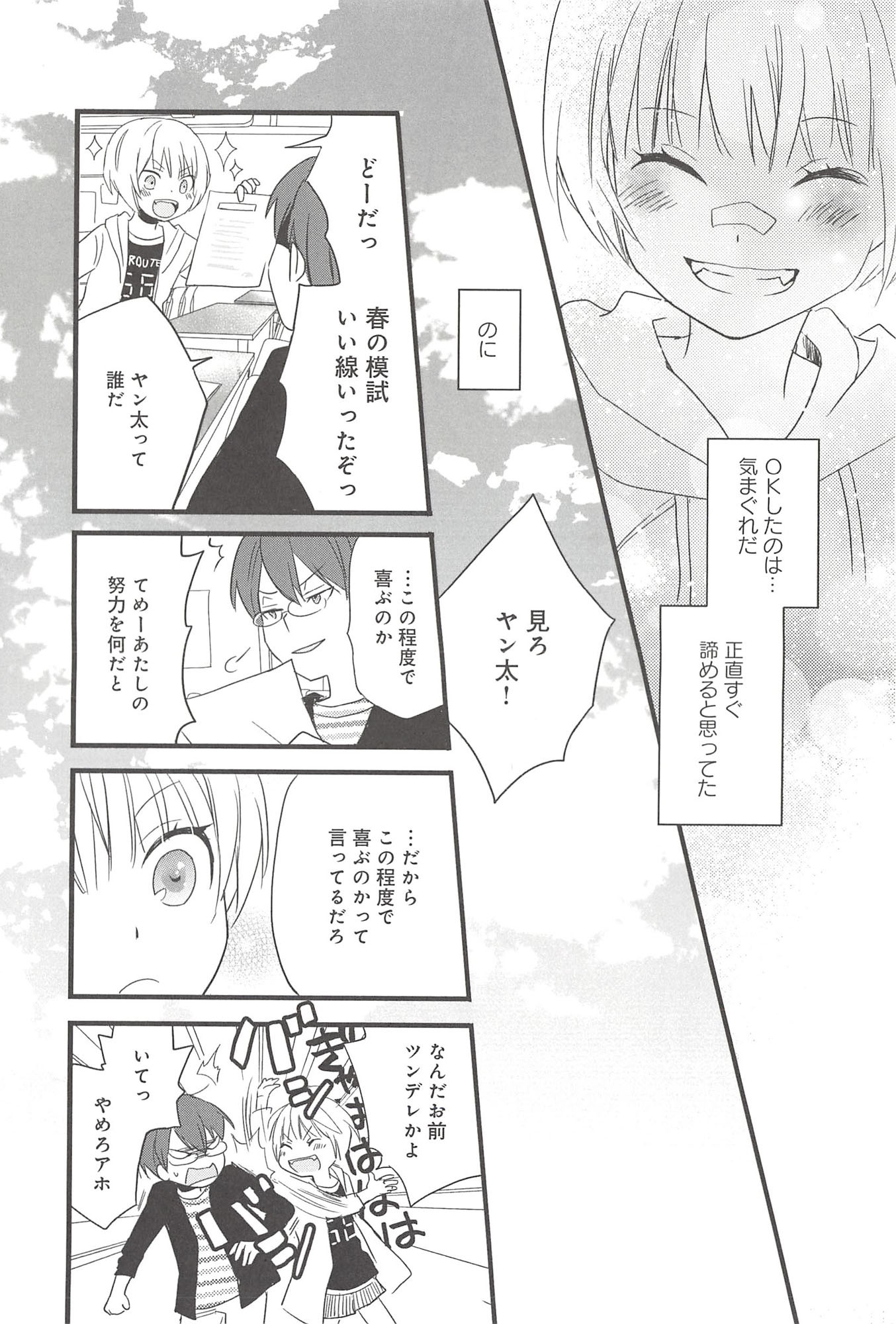 Renai Lab - 恋愛ラボ - Chapter VOLUME_09 - Page 124