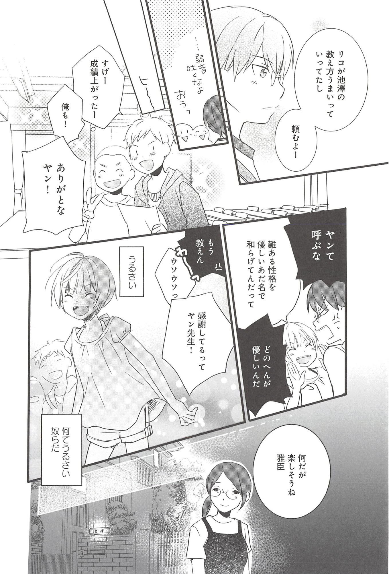 Renai Lab - 恋愛ラボ - Chapter VOLUME_09 - Page 128