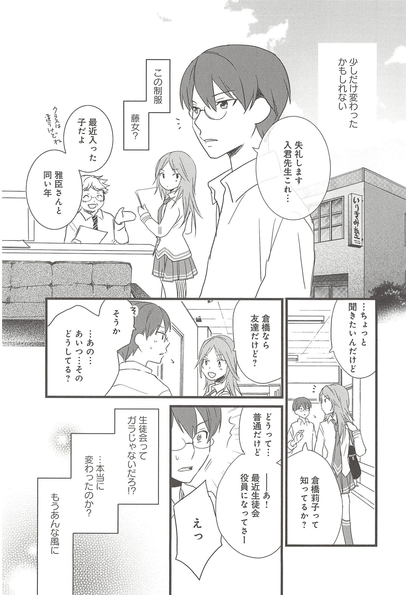 Renai Lab - 恋愛ラボ - Chapter VOLUME_09 - Page 135