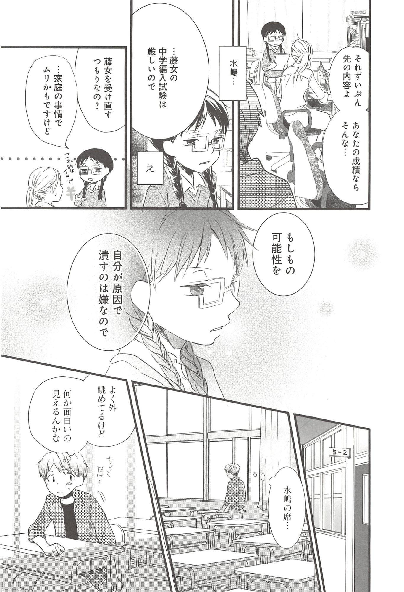 Renai Lab - 恋愛ラボ - Chapter VOLUME_09 - Page 25