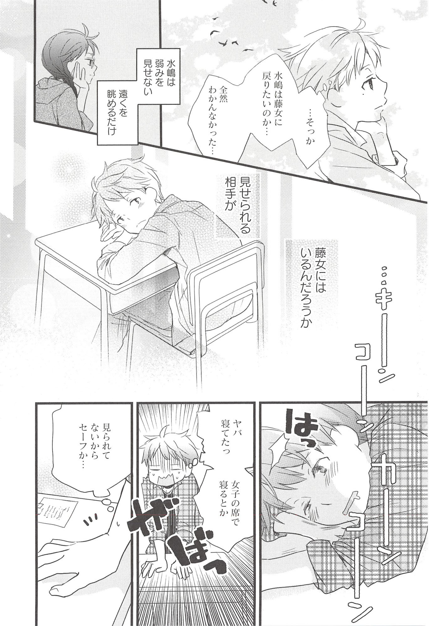 Renai Lab - 恋愛ラボ - Chapter VOLUME_09 - Page 26