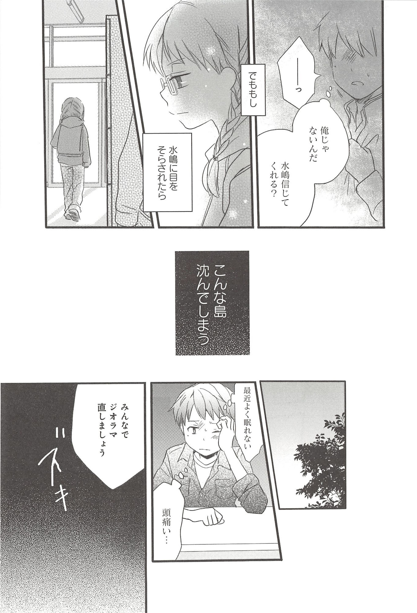 Renai Lab - 恋愛ラボ - Chapter VOLUME_09 - Page 31