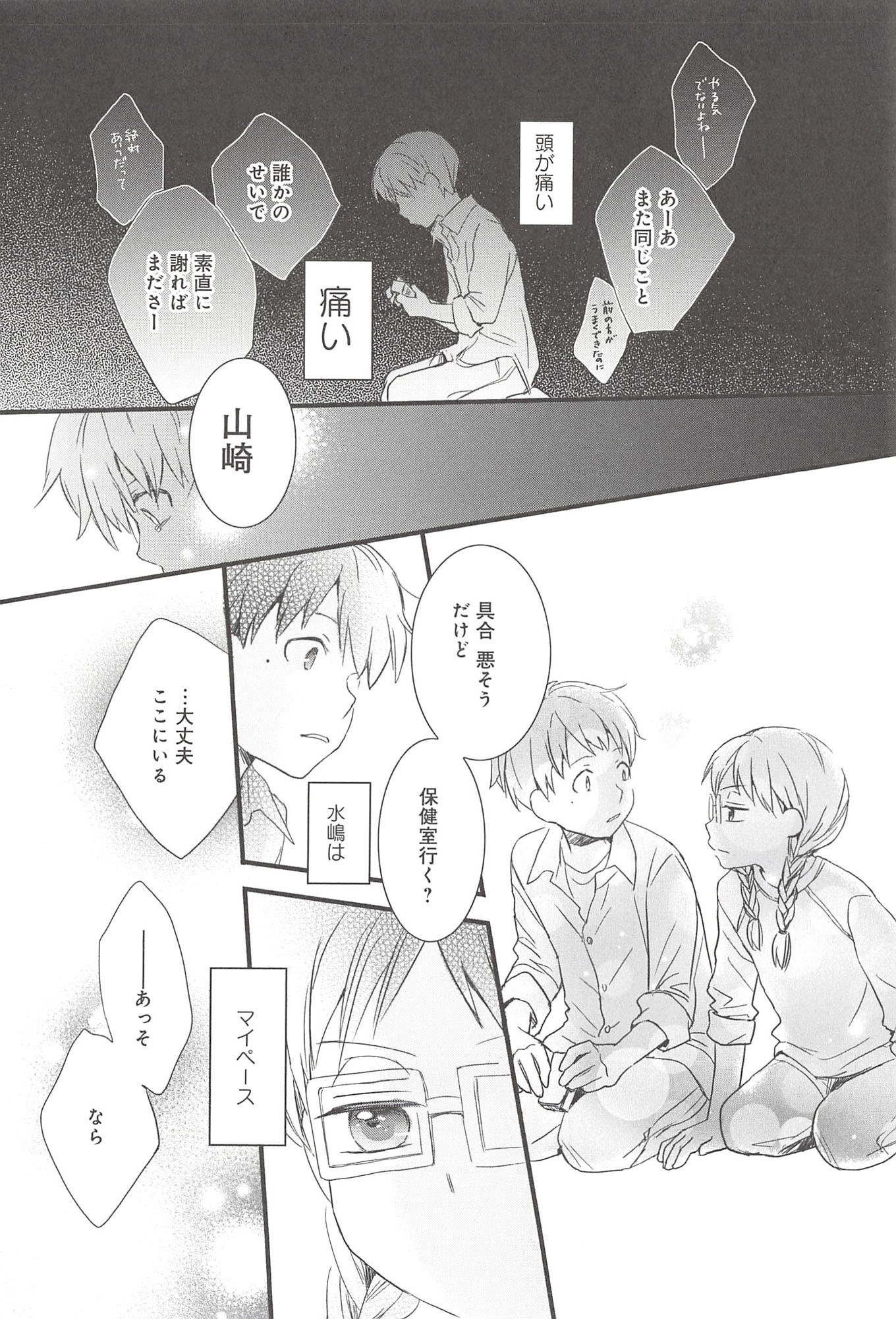 Renai Lab - 恋愛ラボ - Chapter VOLUME_09 - Page 32