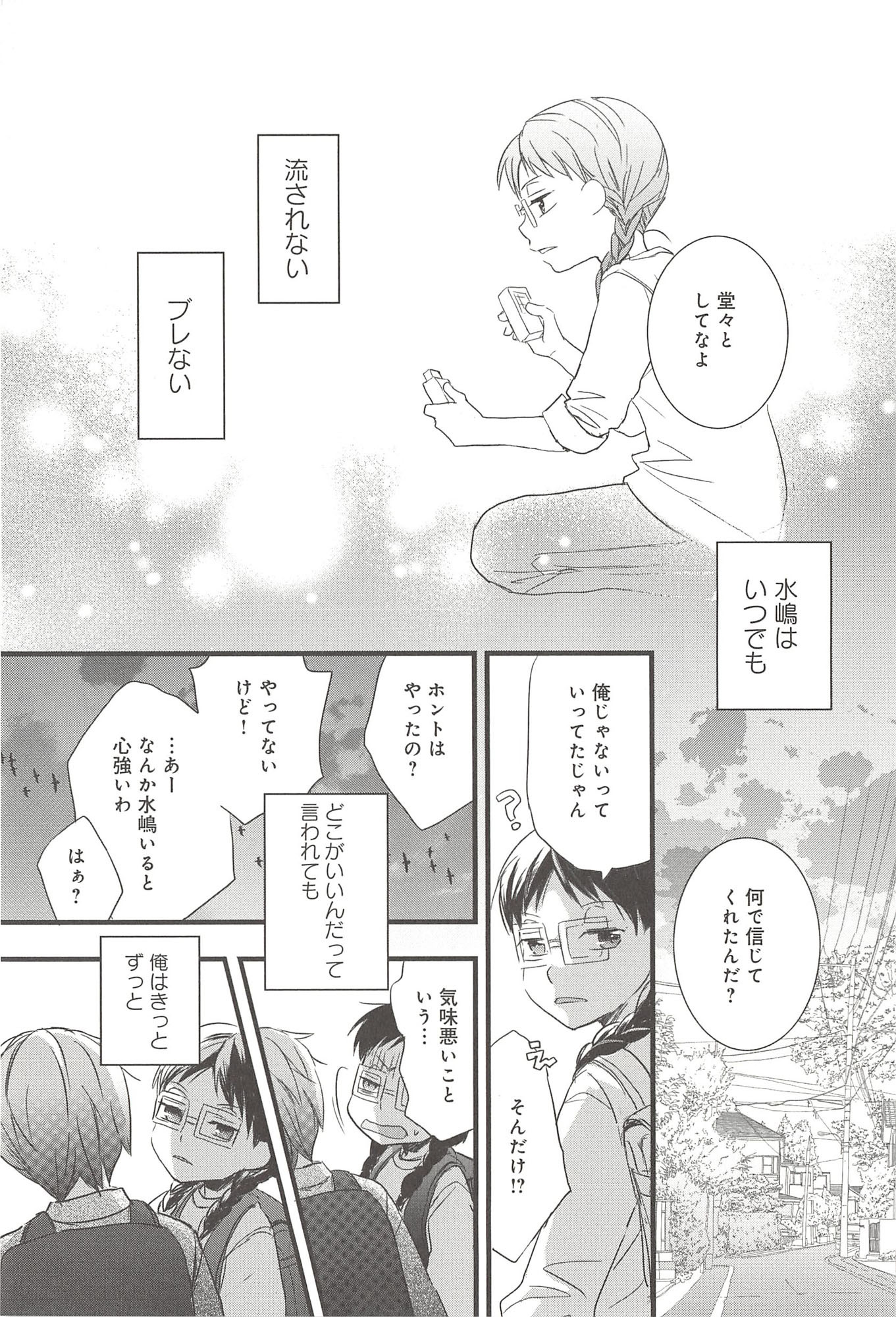 Renai Lab - 恋愛ラボ - Chapter VOLUME_09 - Page 33