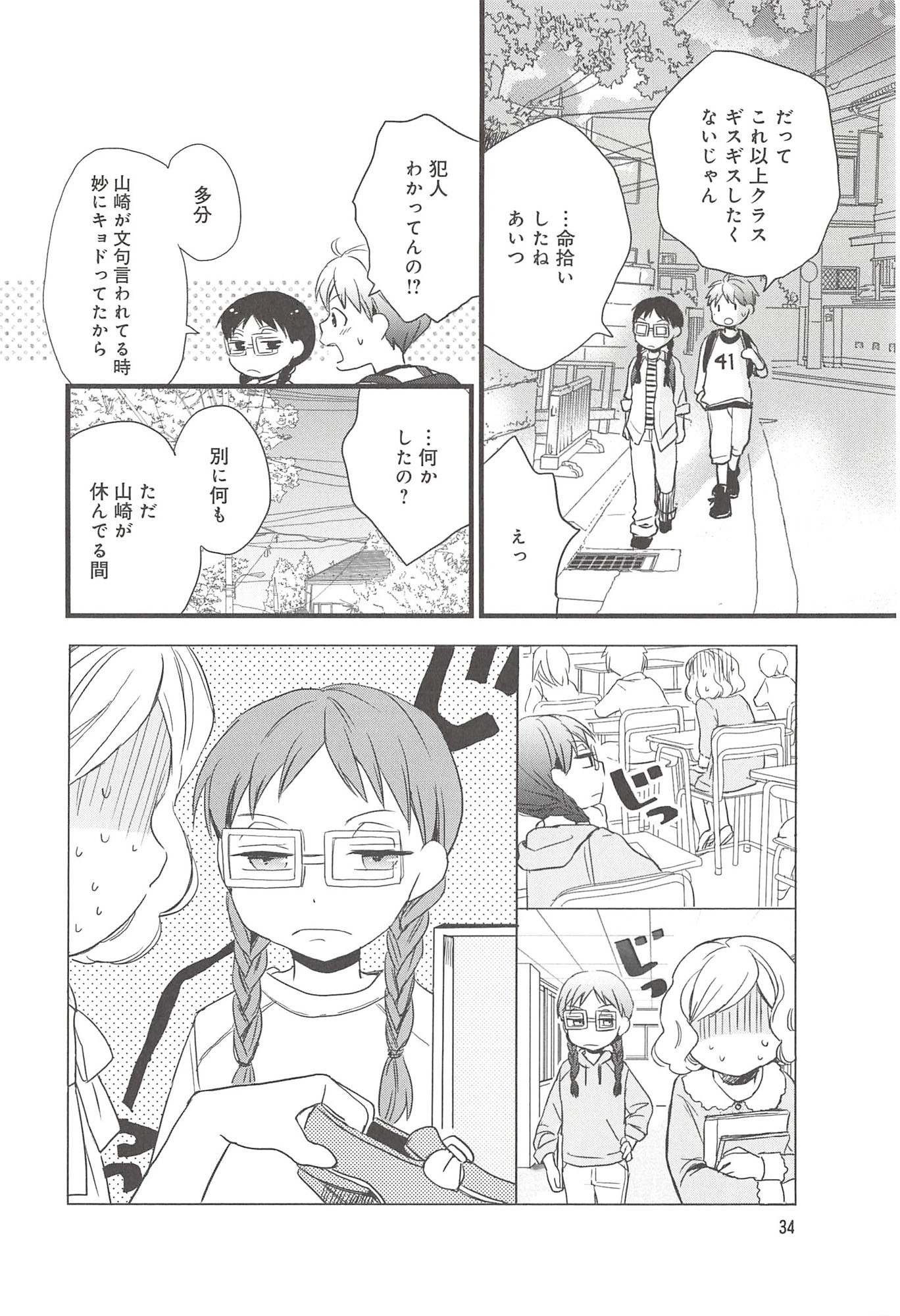 Renai Lab - 恋愛ラボ - Chapter VOLUME_09 - Page 36