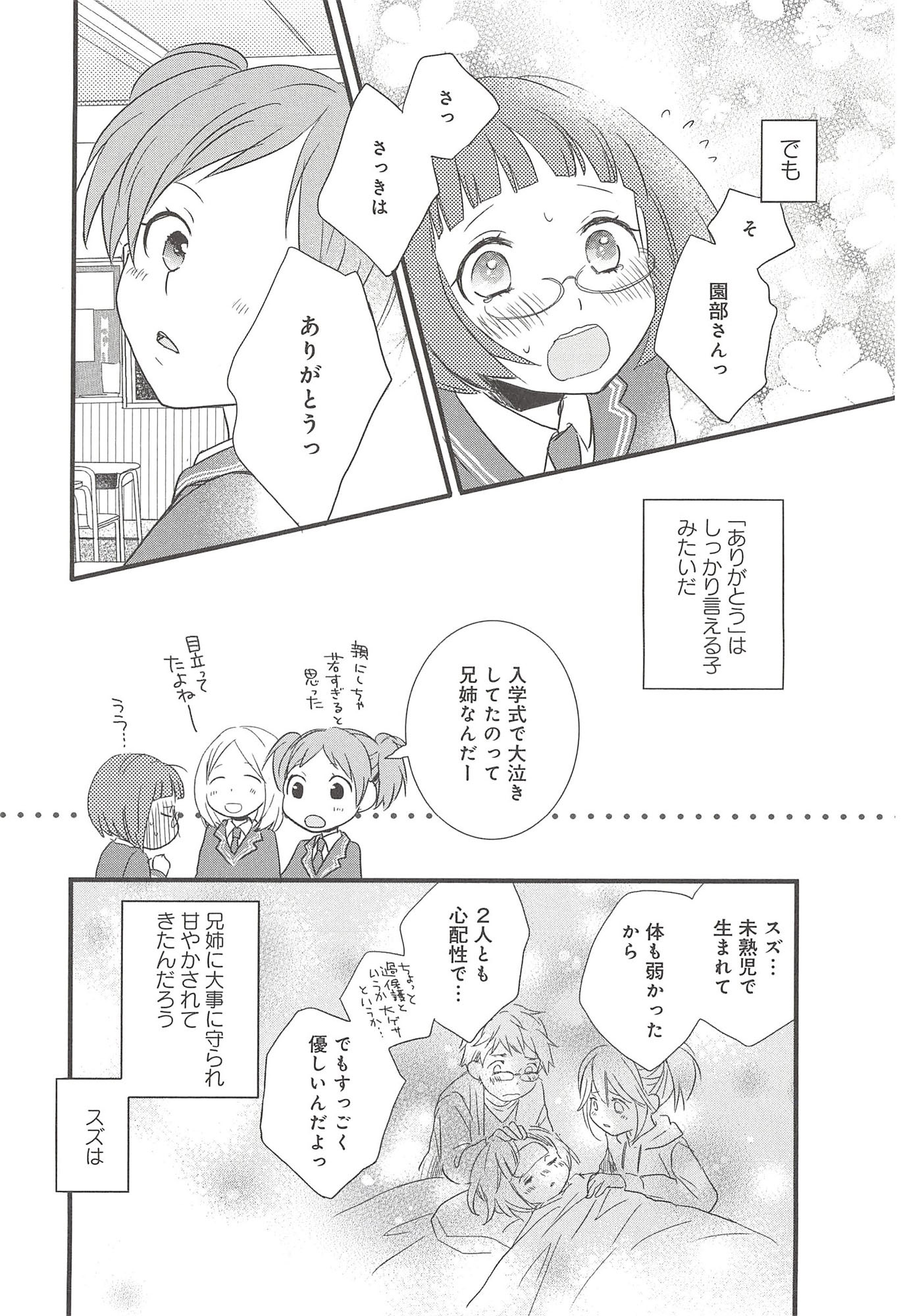 Renai Lab - 恋愛ラボ - Chapter VOLUME_09 - Page 44