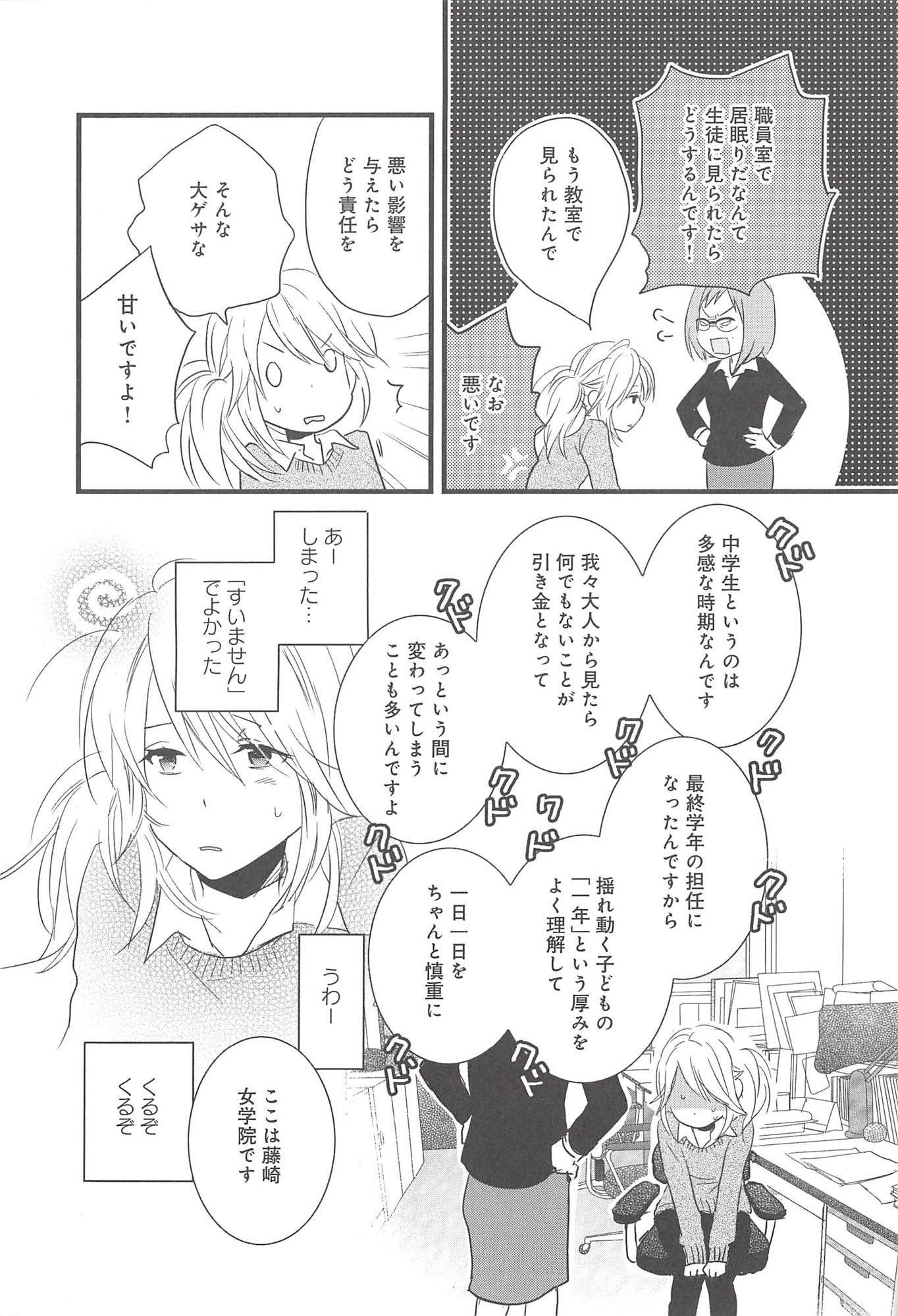 Renai Lab - 恋愛ラボ - Chapter VOLUME_09 - Page 6