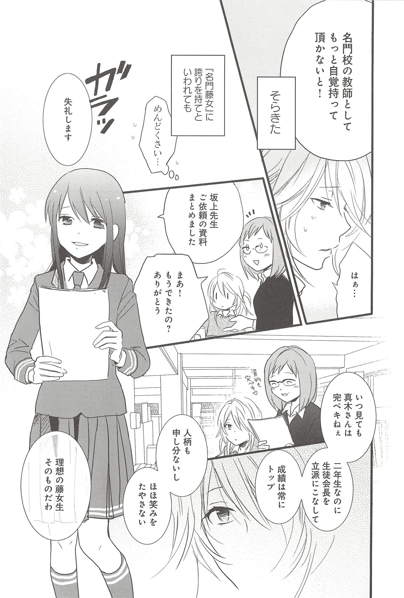 Renai Lab - 恋愛ラボ - Chapter VOLUME_09 - Page 7