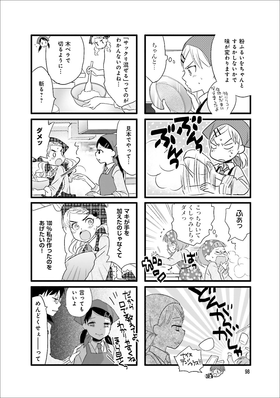 Renai Lab - 恋愛ラボ - Chapter VOLUME_10 - Page 100