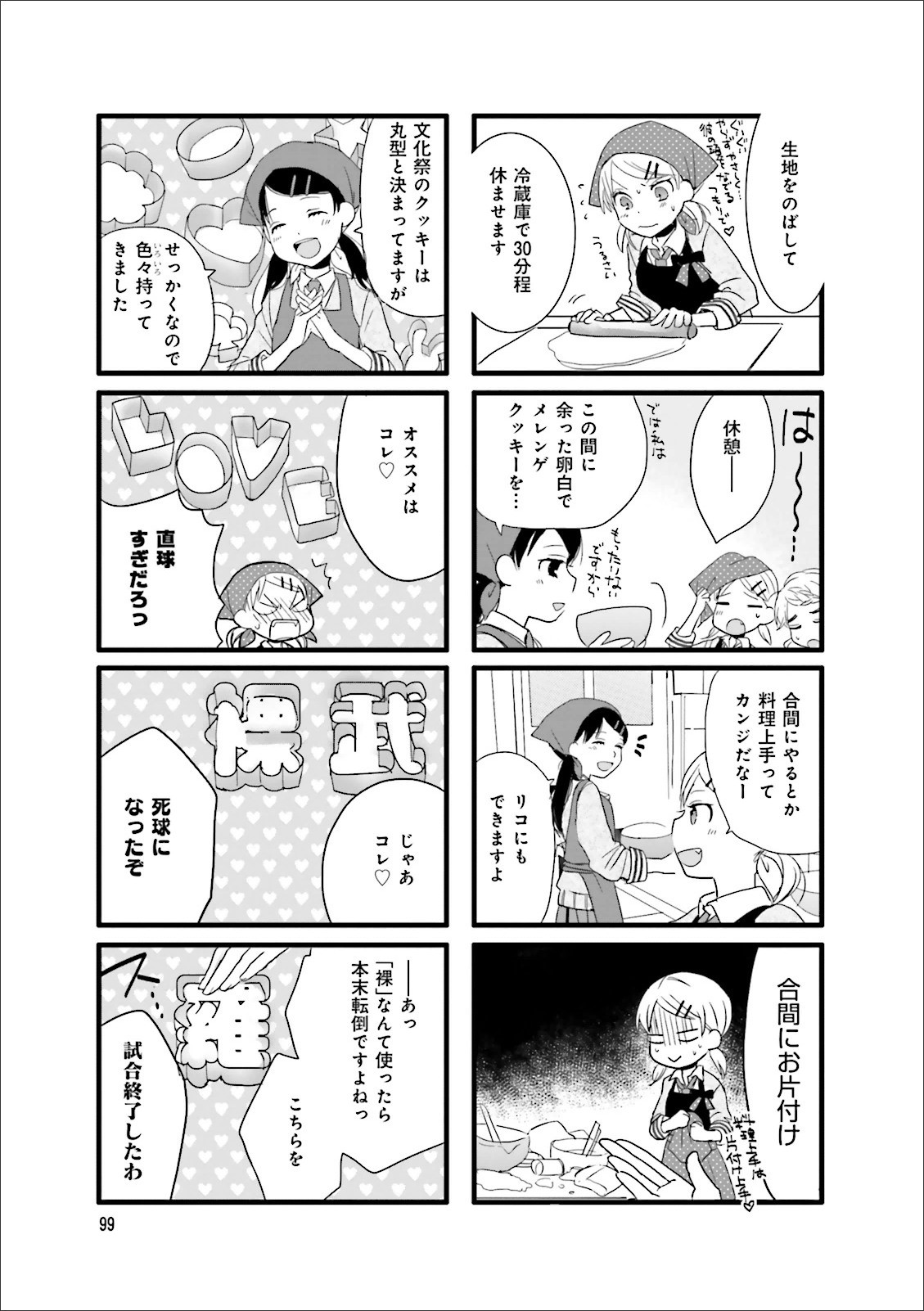 Renai Lab - 恋愛ラボ - Chapter VOLUME_10 - Page 101