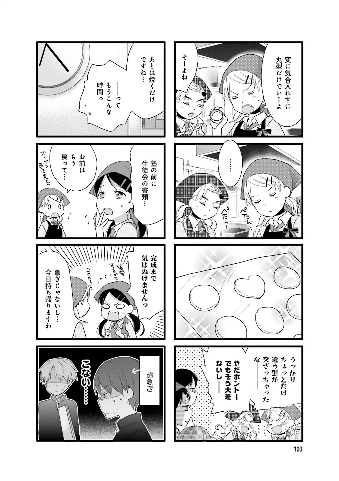 Renai Lab - 恋愛ラボ - Chapter VOLUME_10 - Page 102